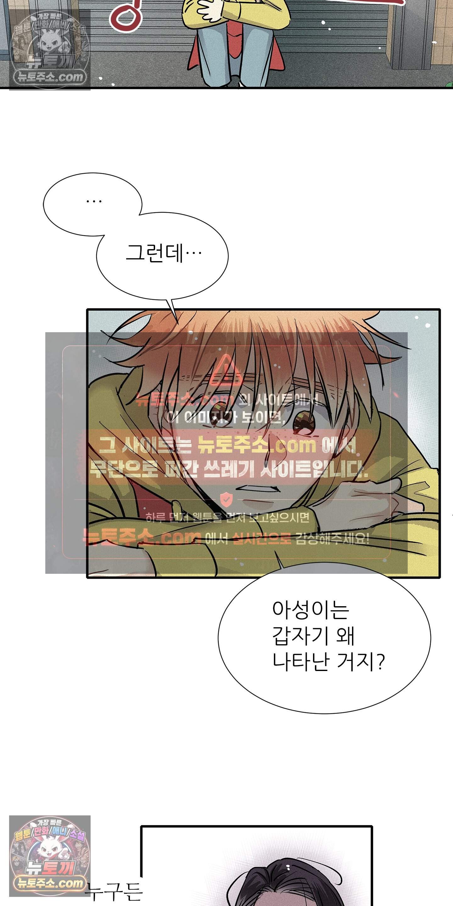 명성이 따르는 연애 81화 18