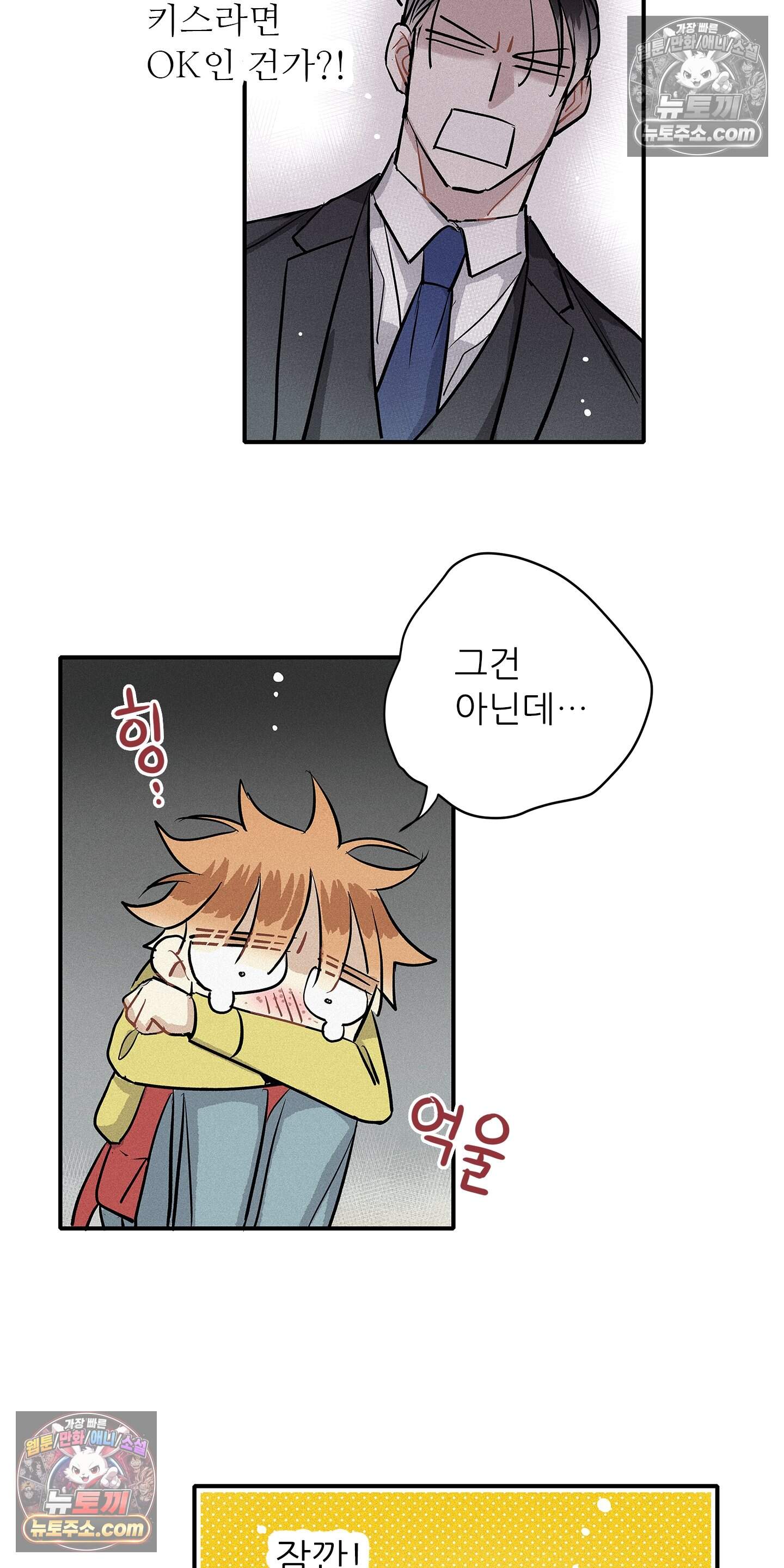 명성이 따르는 연애 81화 19