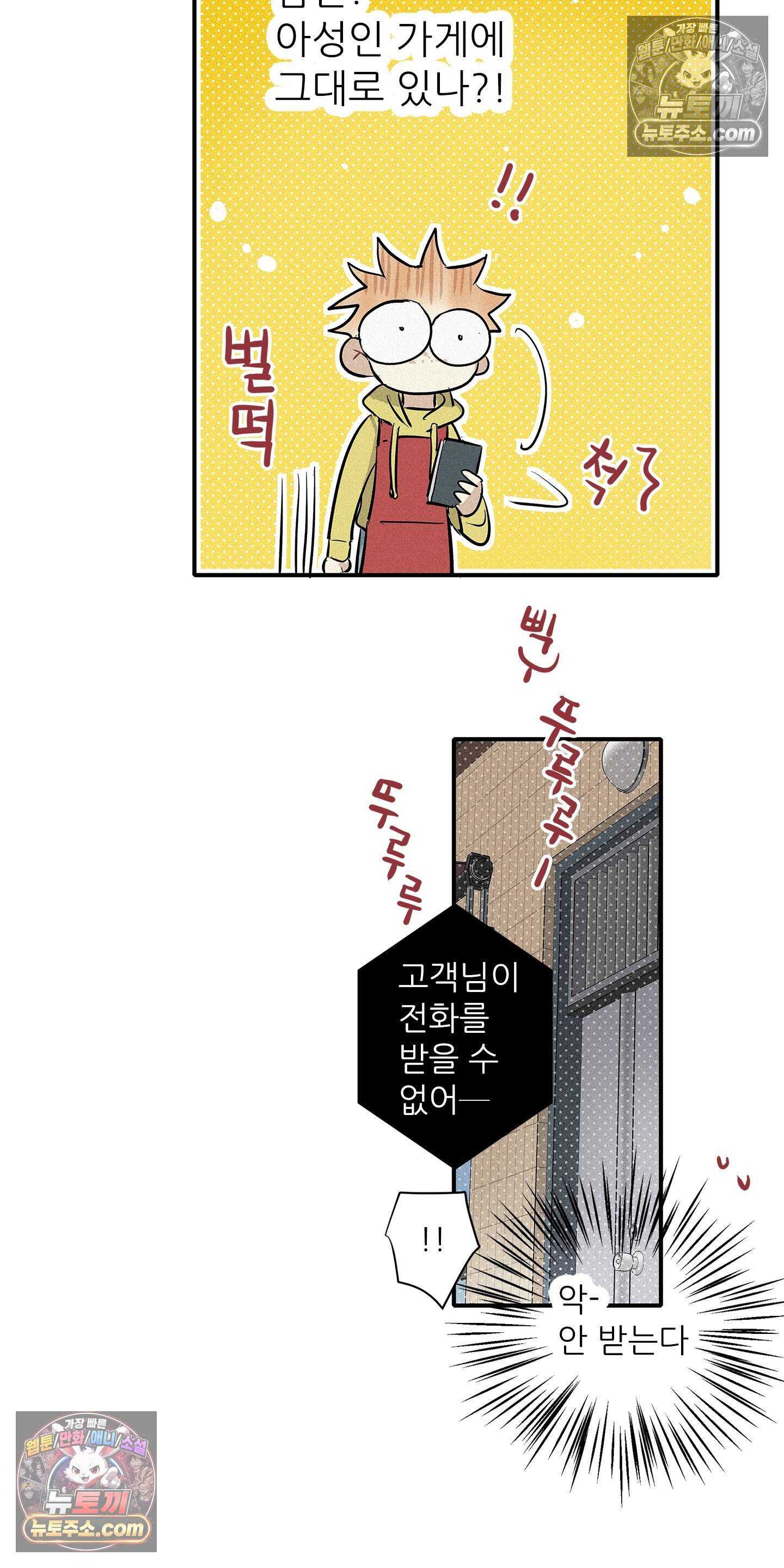 명성이 따르는 연애 81화 20