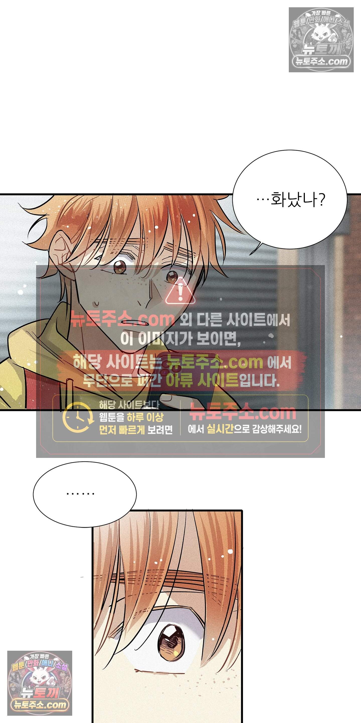 명성이 따르는 연애 81화 21