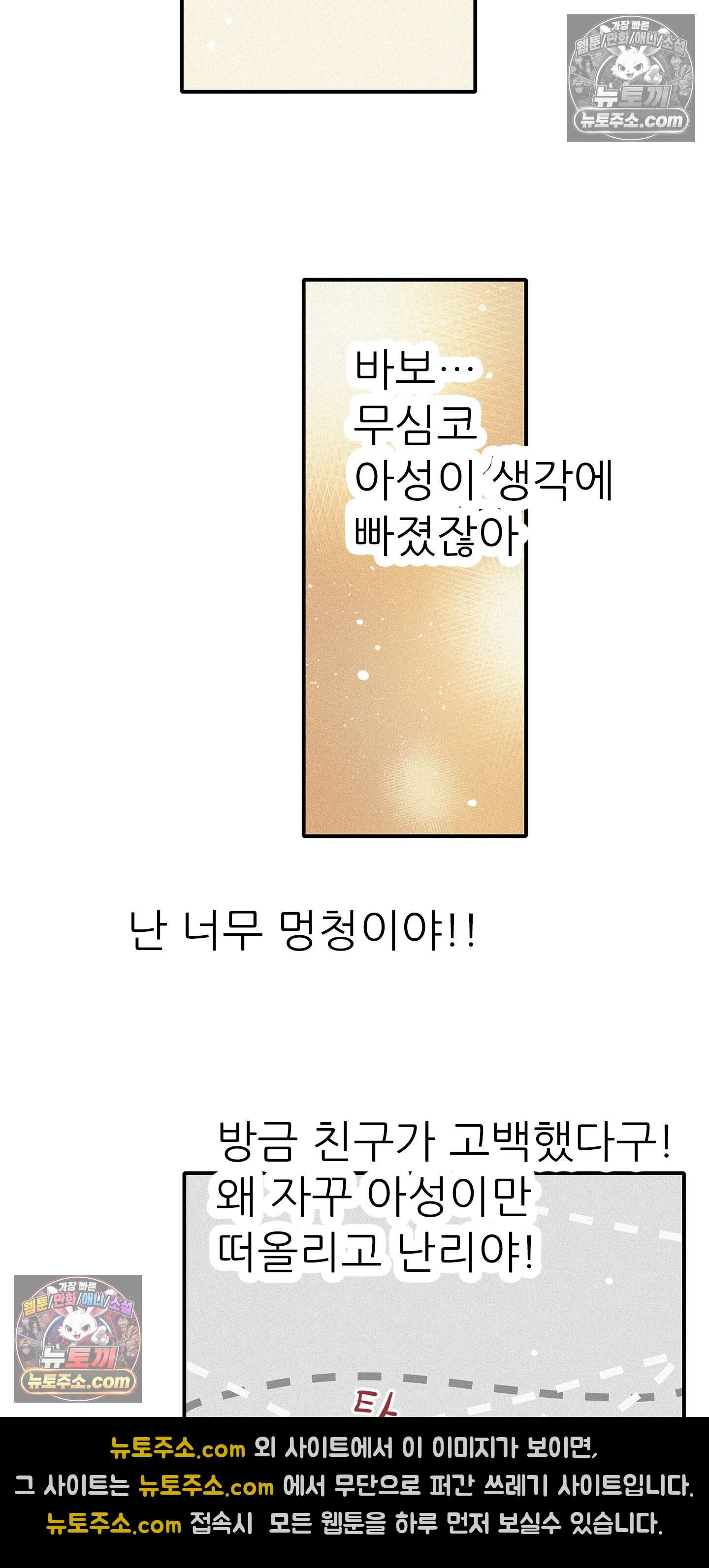 명성이 따르는 연애 81화 22