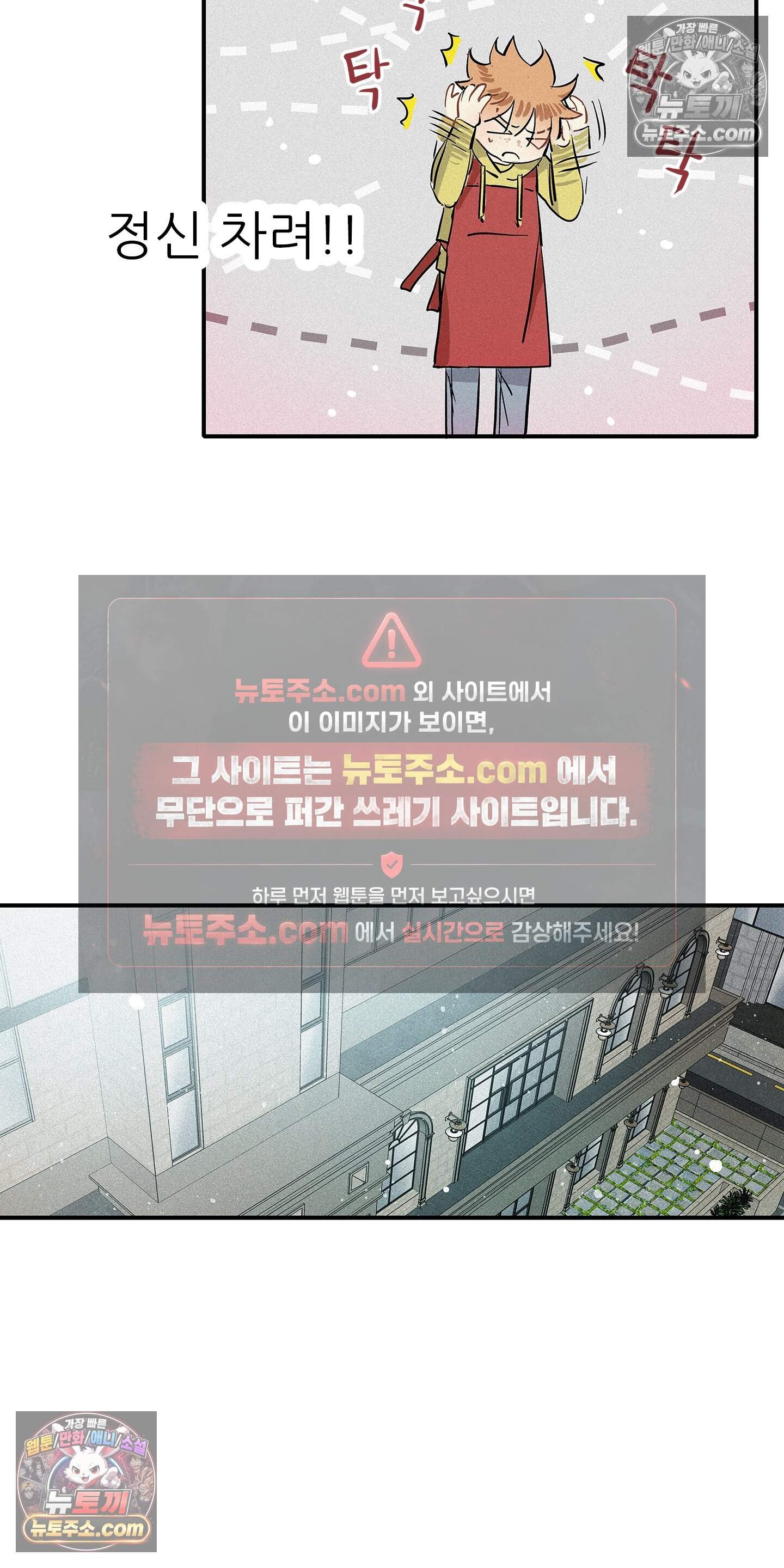 명성이 따르는 연애 81화 23