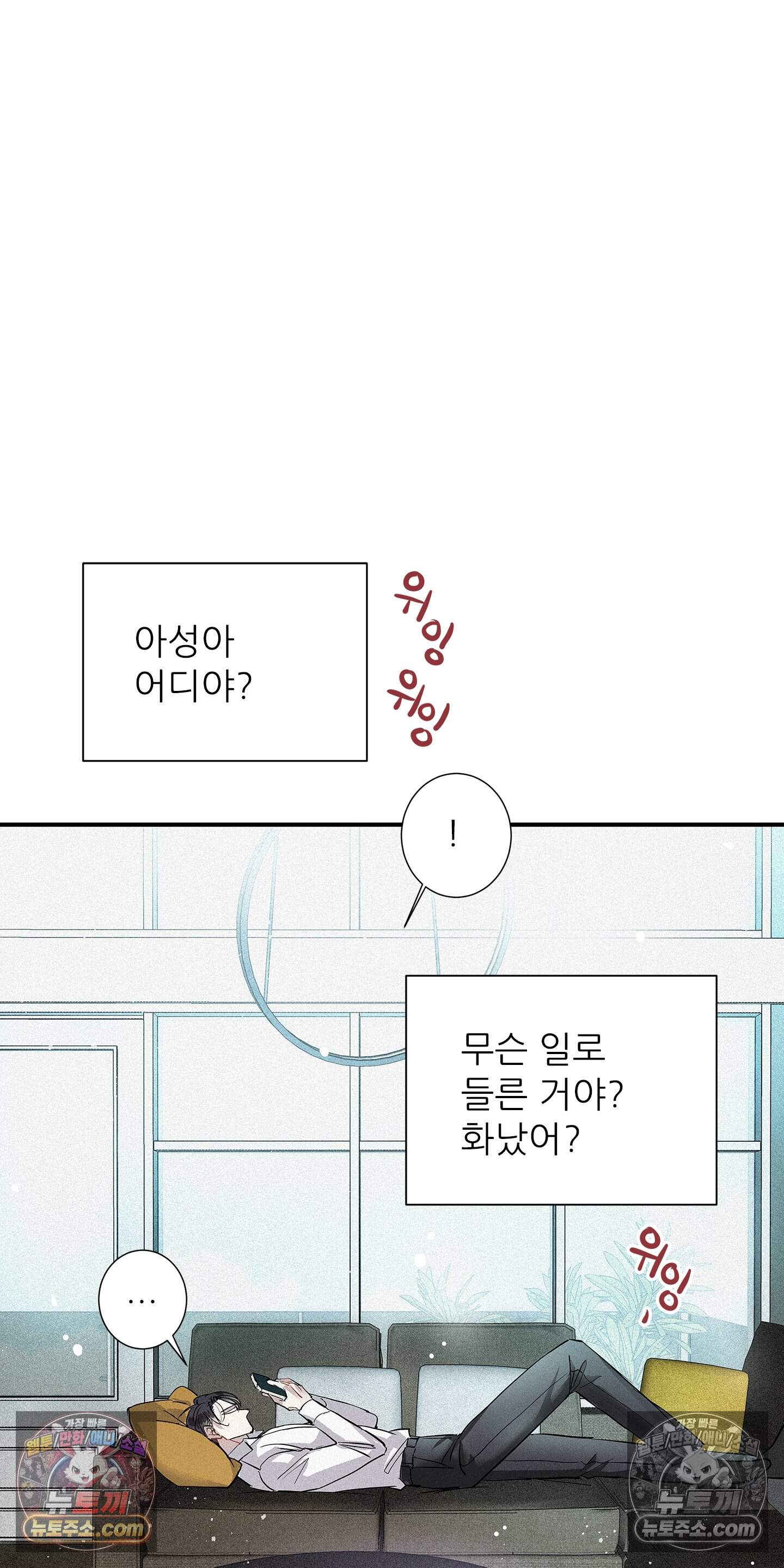 명성이 따르는 연애 81화 24