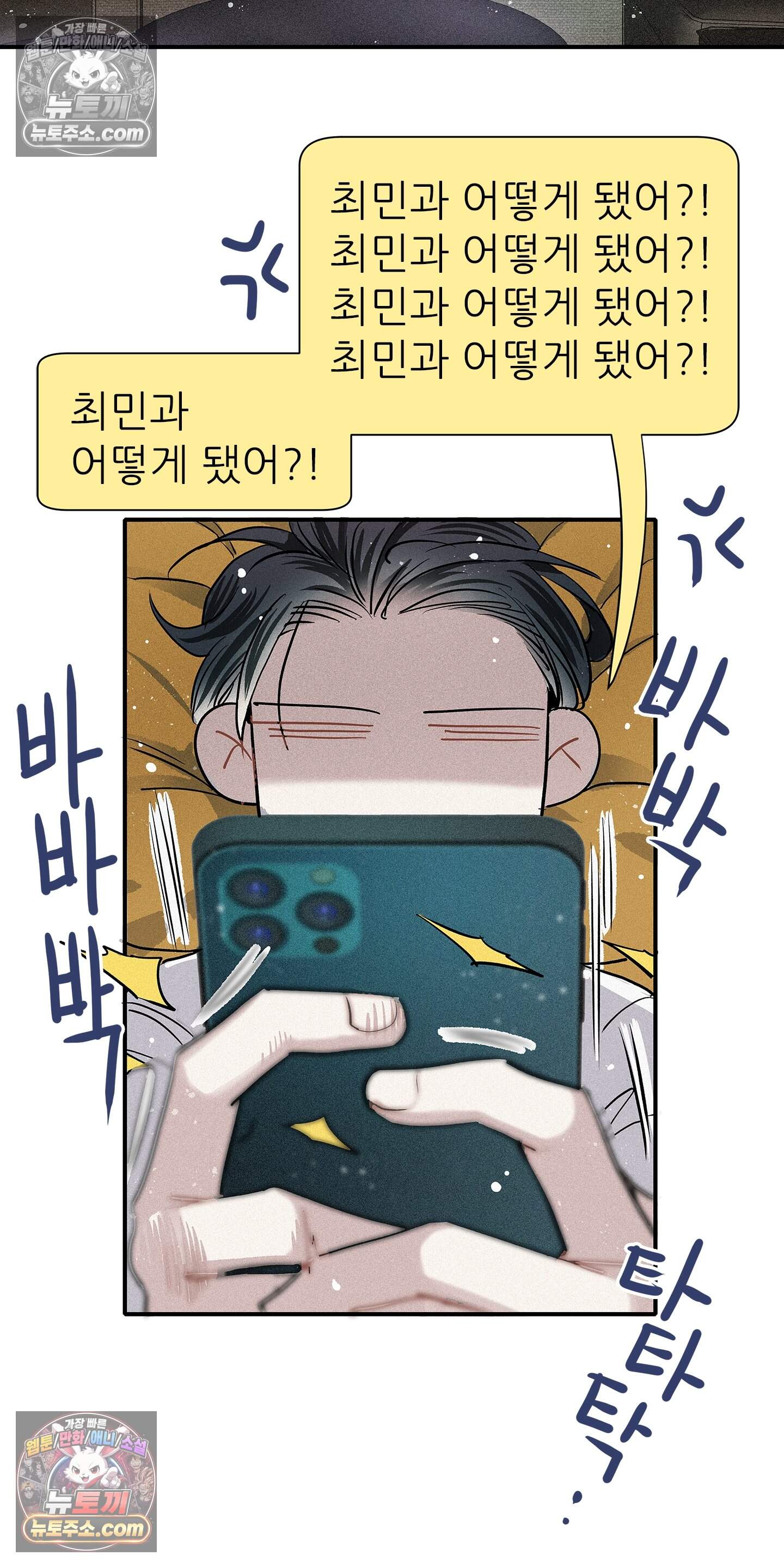 명성이 따르는 연애 81화 25