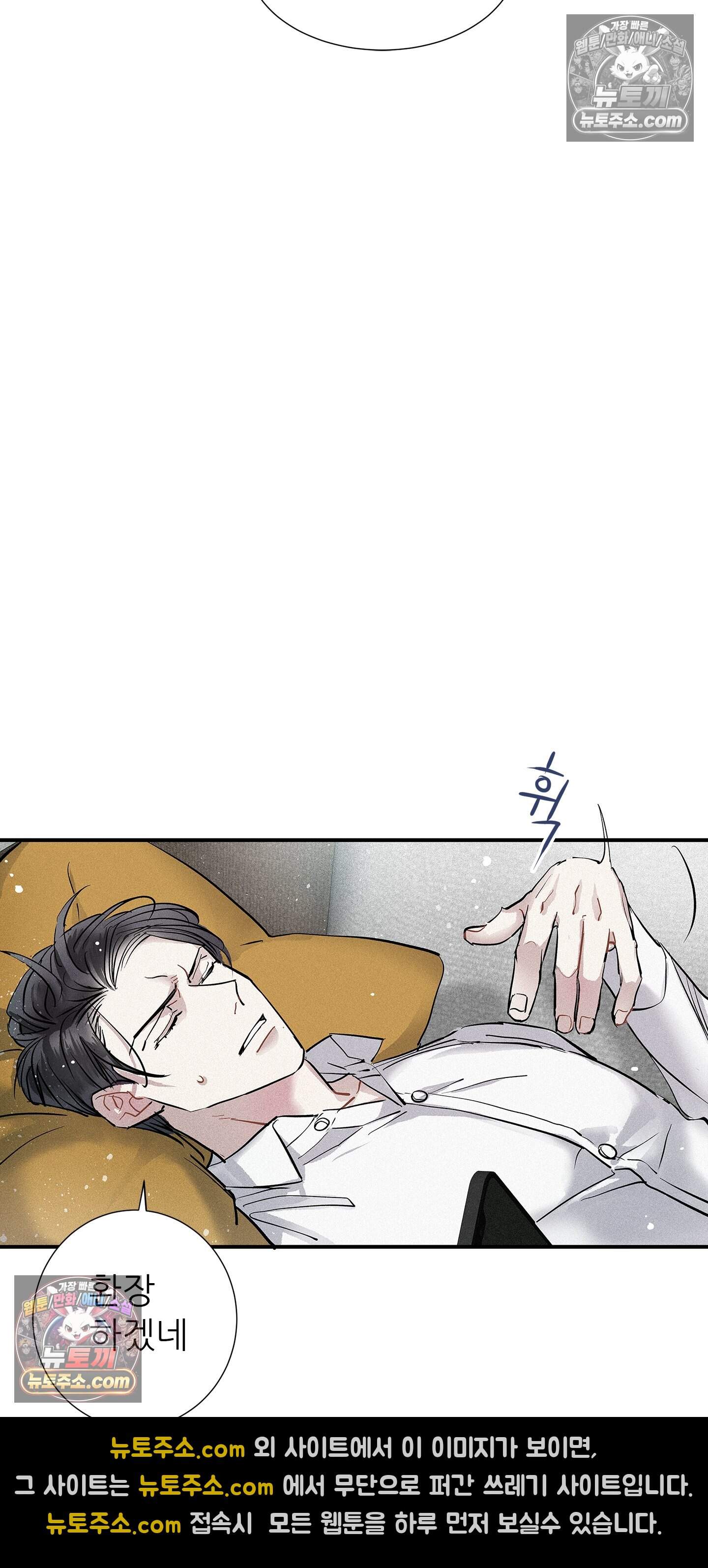 명성이 따르는 연애 81화 27