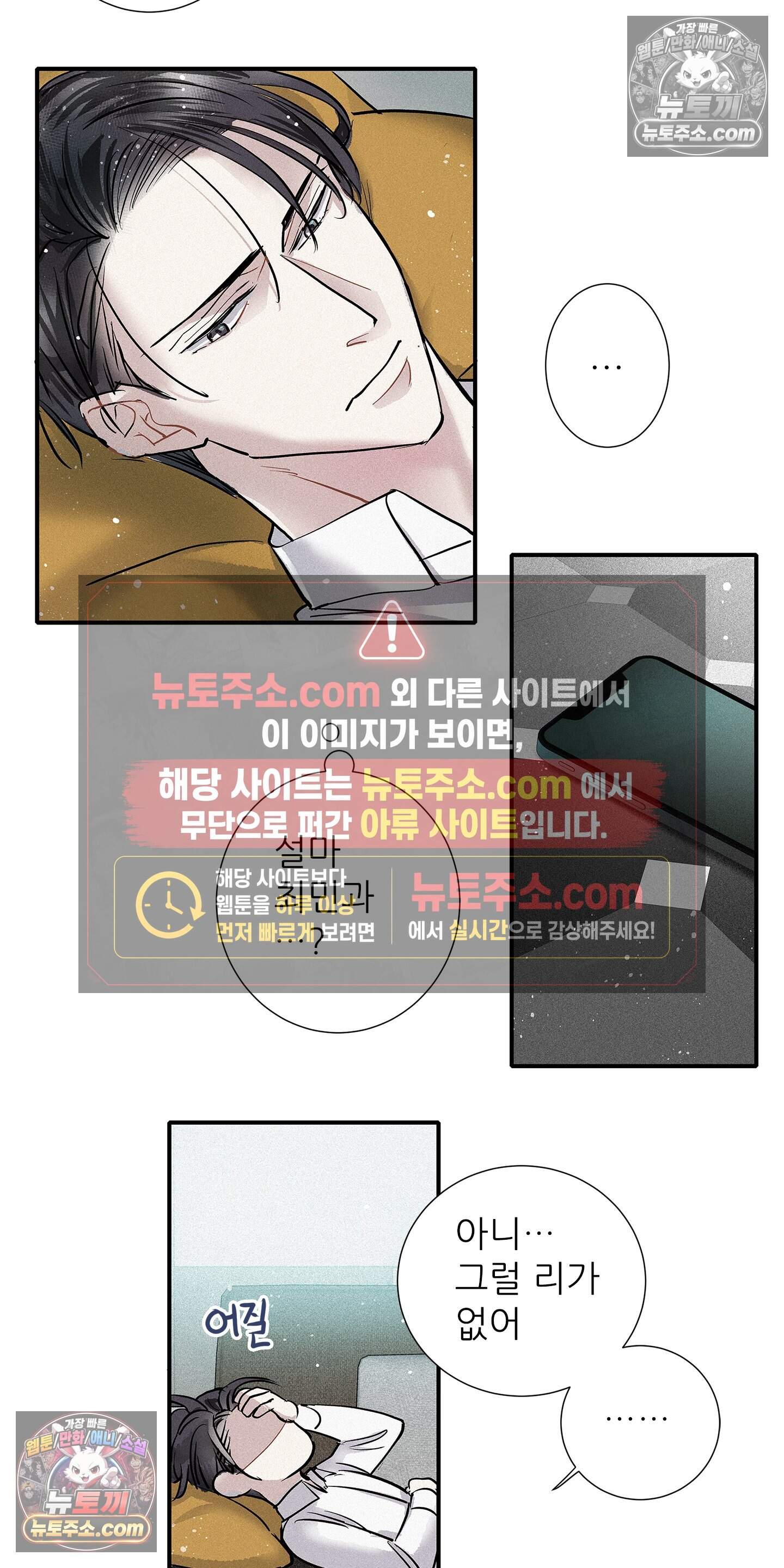명성이 따르는 연애 81화 28