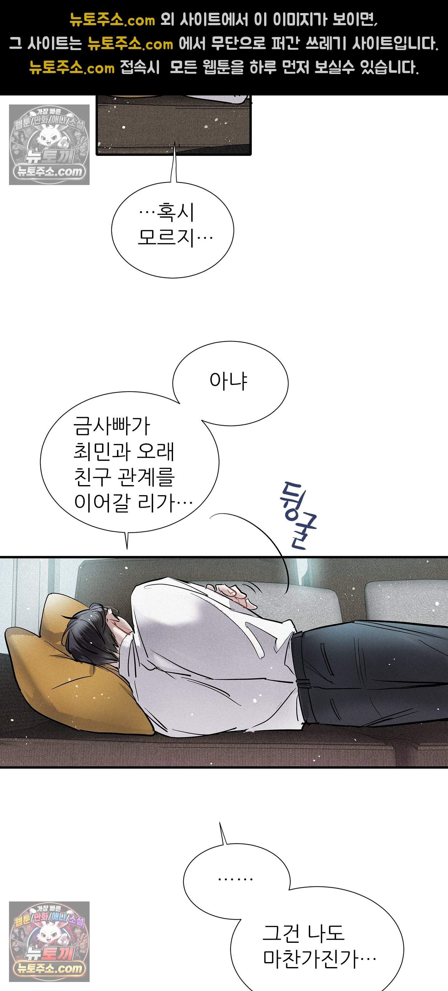 명성이 따르는 연애 81화 29