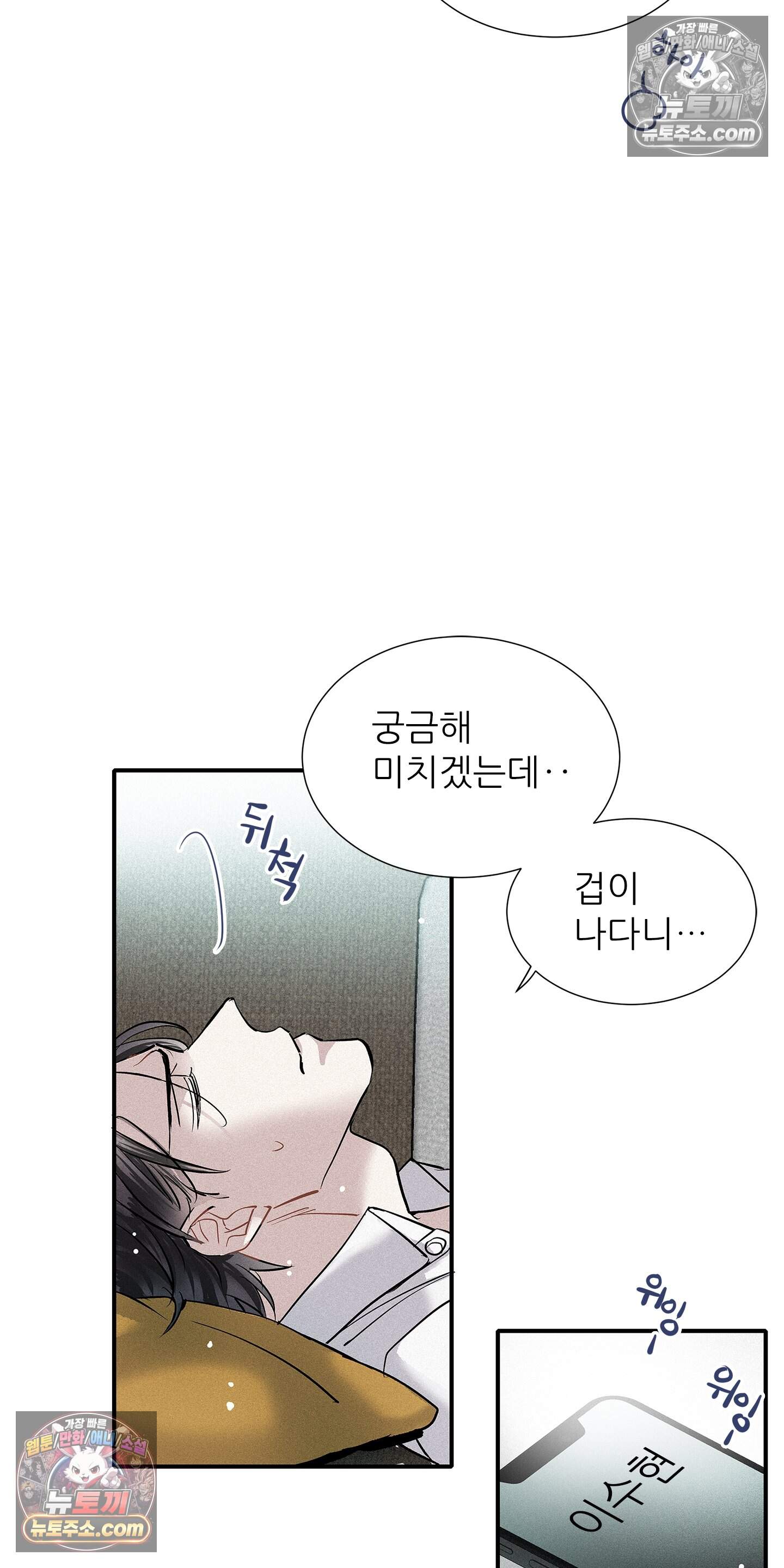 명성이 따르는 연애 81화 30
