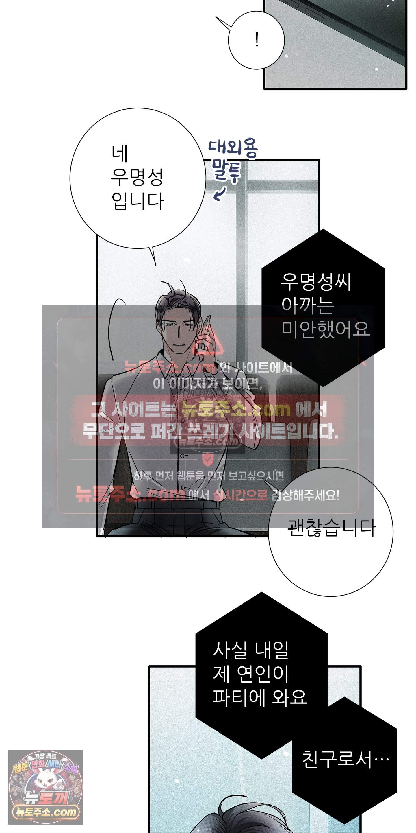 명성이 따르는 연애 81화 31