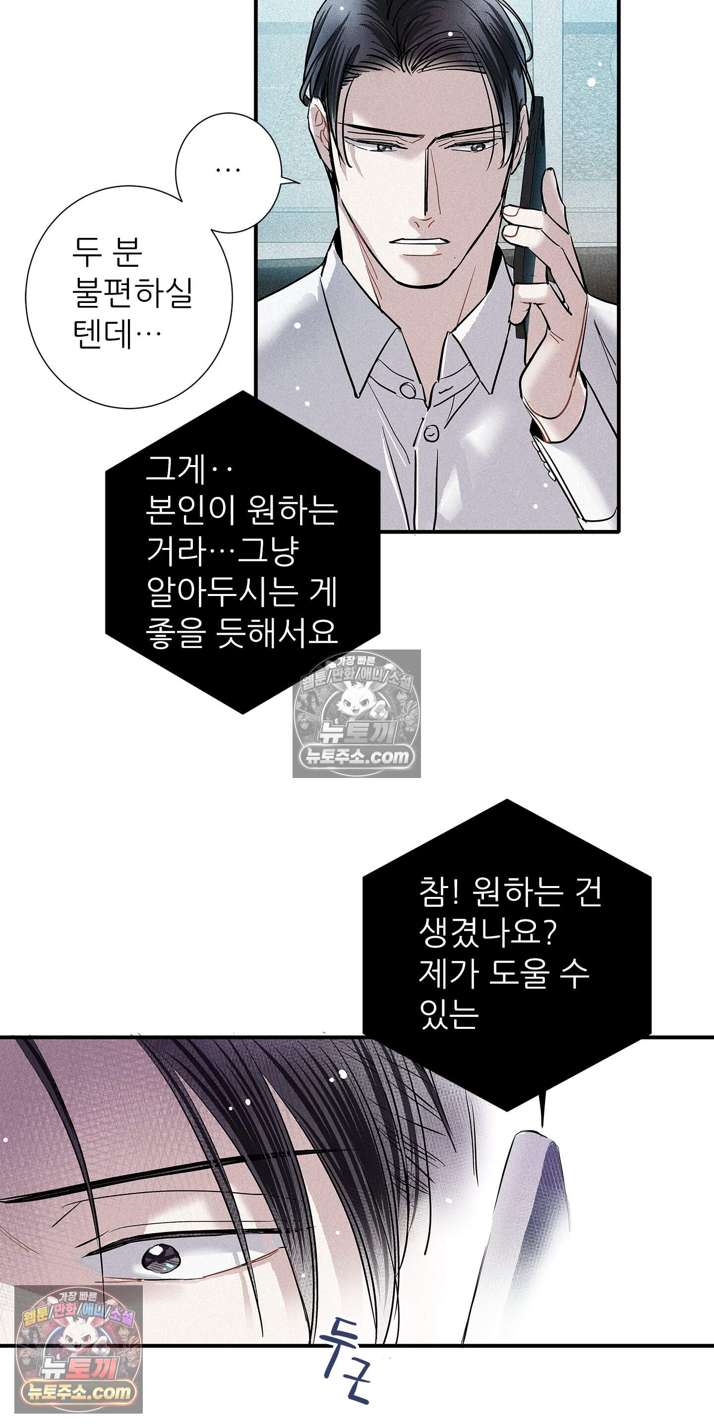 명성이 따르는 연애 81화 32