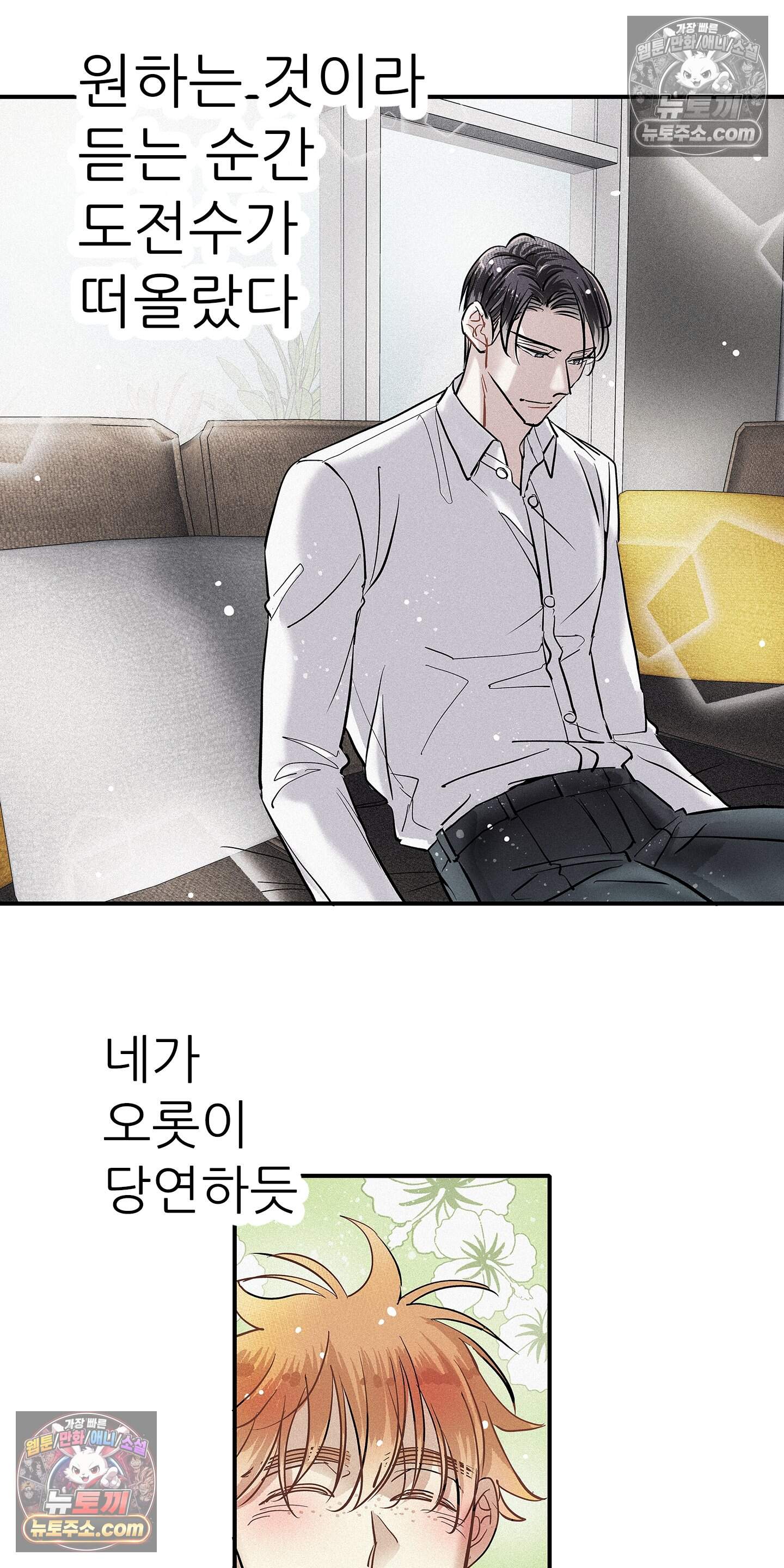 명성이 따르는 연애 81화 34