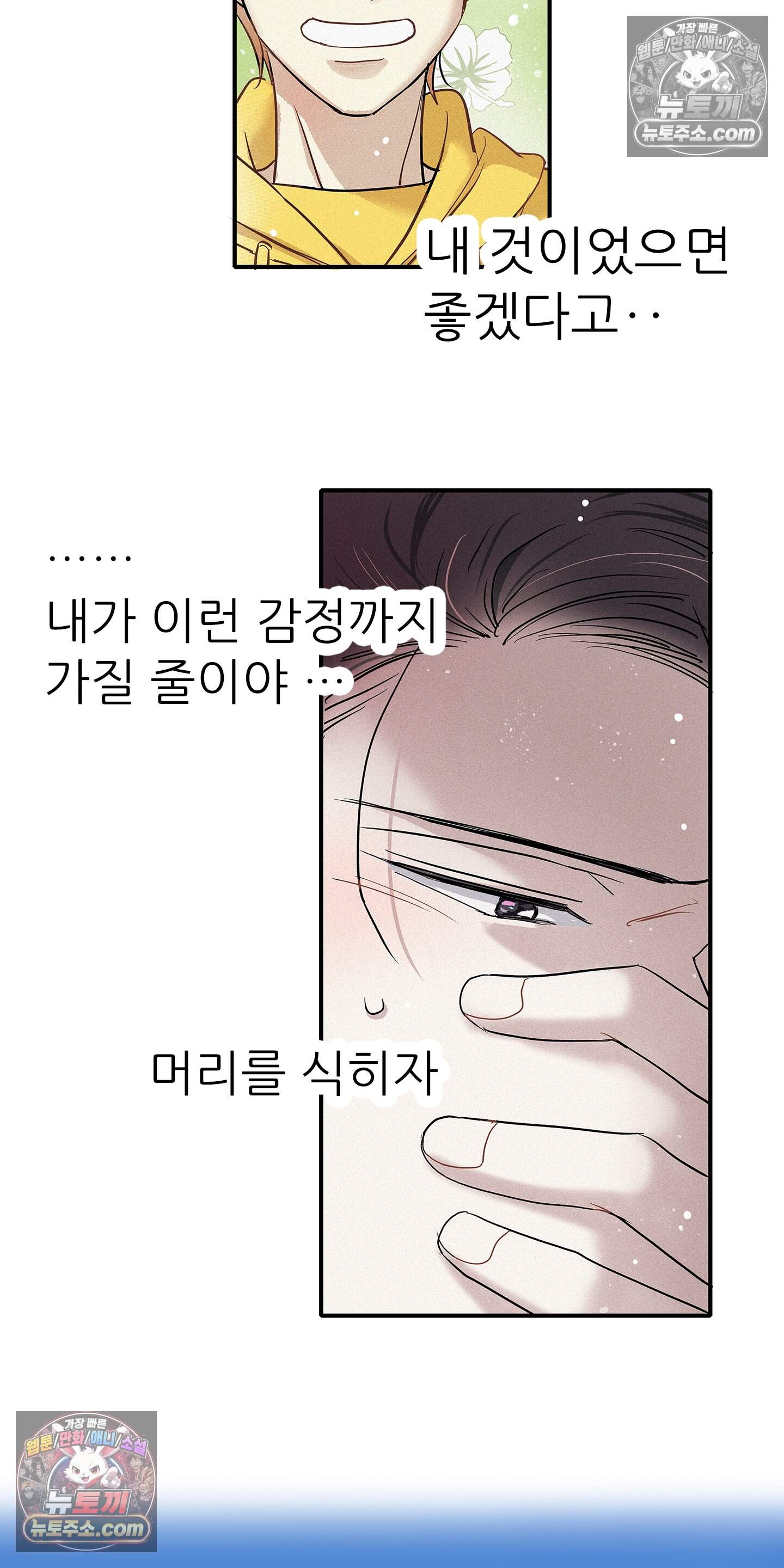 명성이 따르는 연애 81화 35