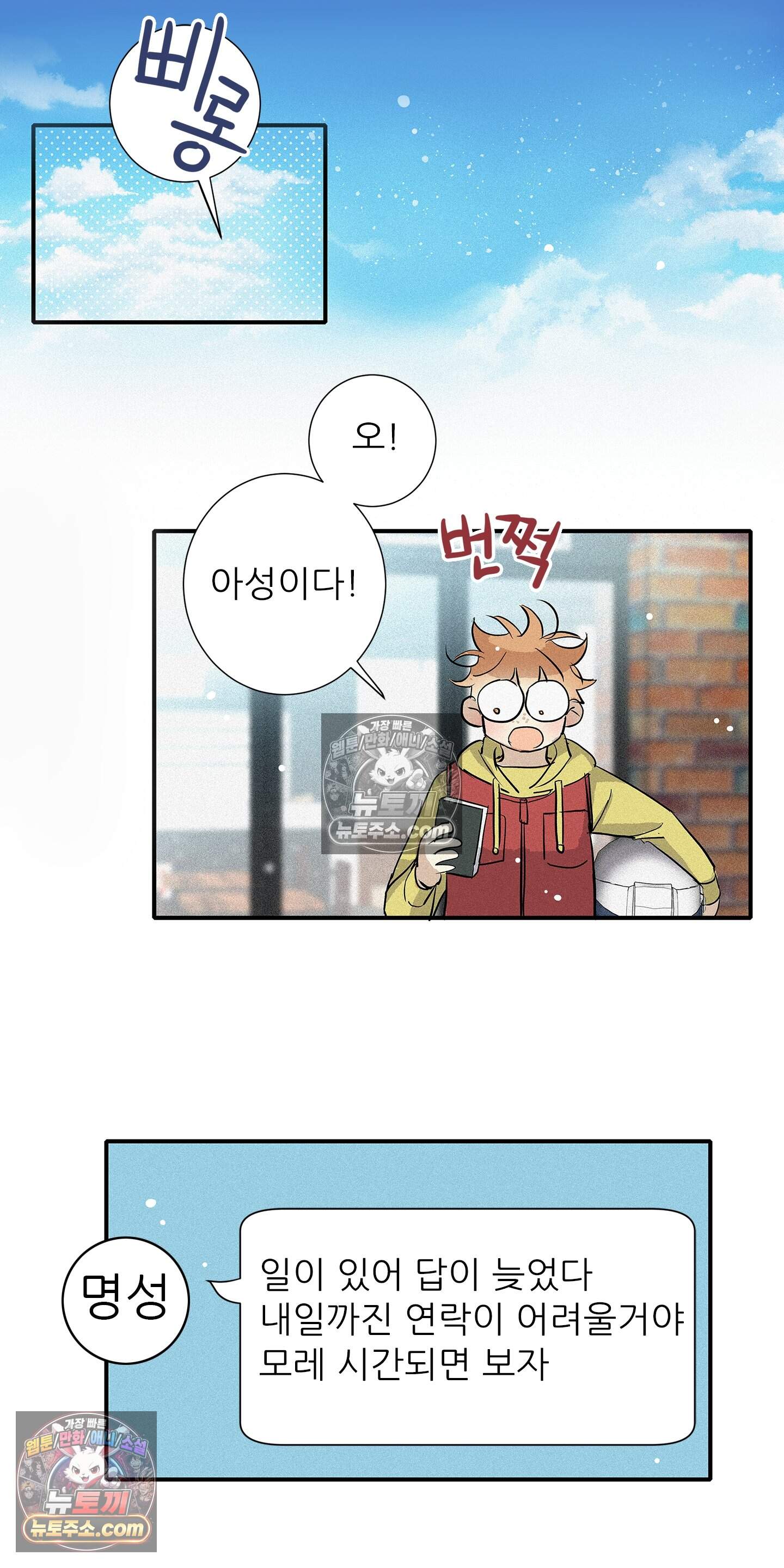 명성이 따르는 연애 81화 36