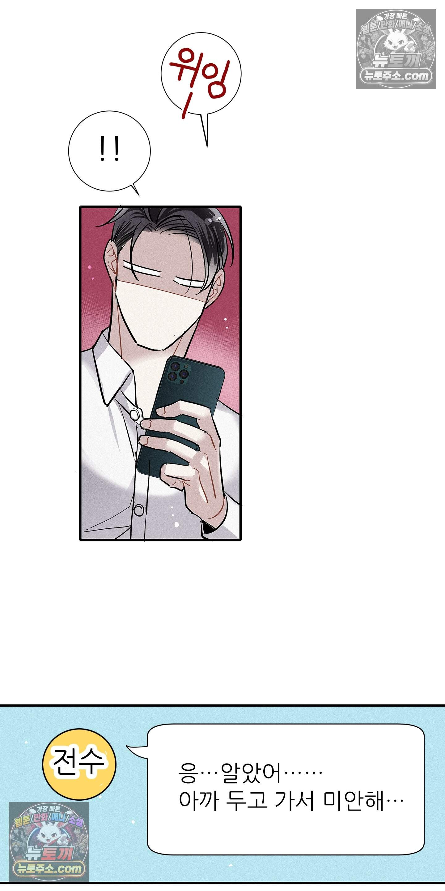 명성이 따르는 연애 81화 37