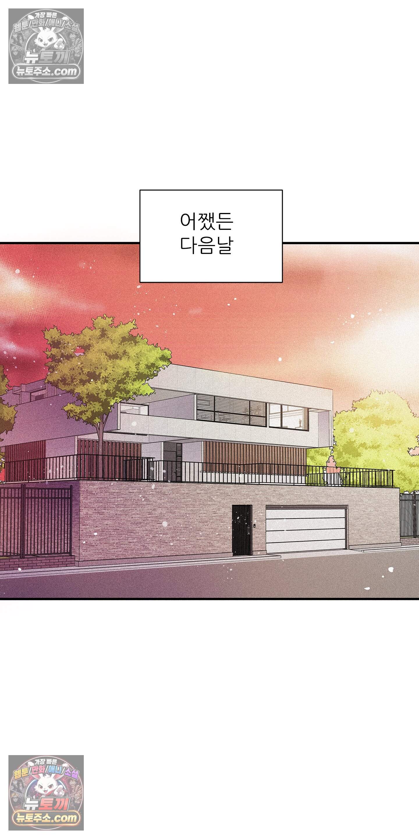 명성이 따르는 연애 81화 39