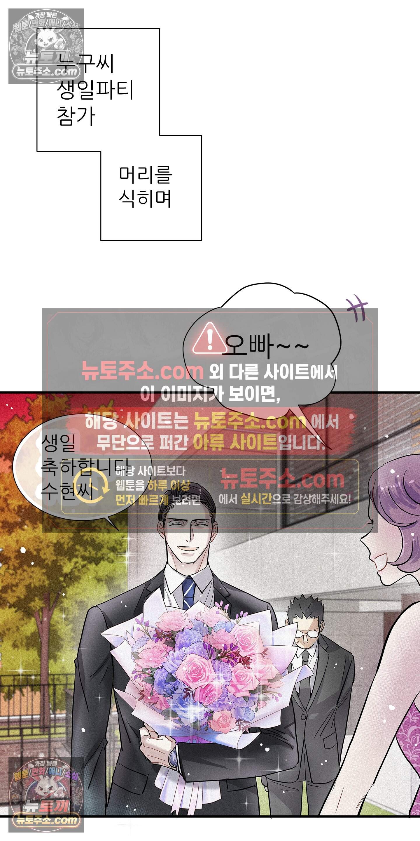 명성이 따르는 연애 81화 40