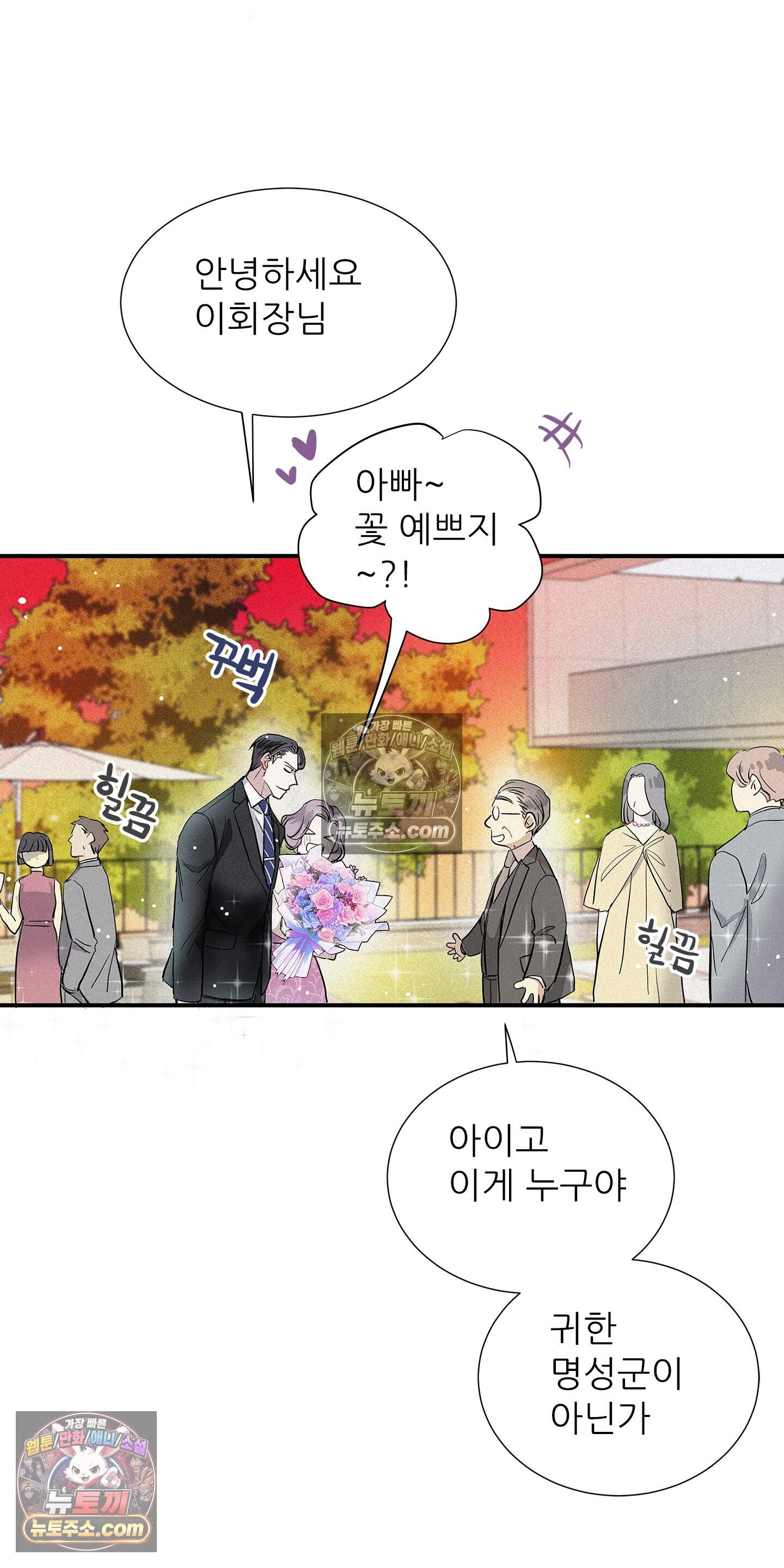 명성이 따르는 연애 81화 41