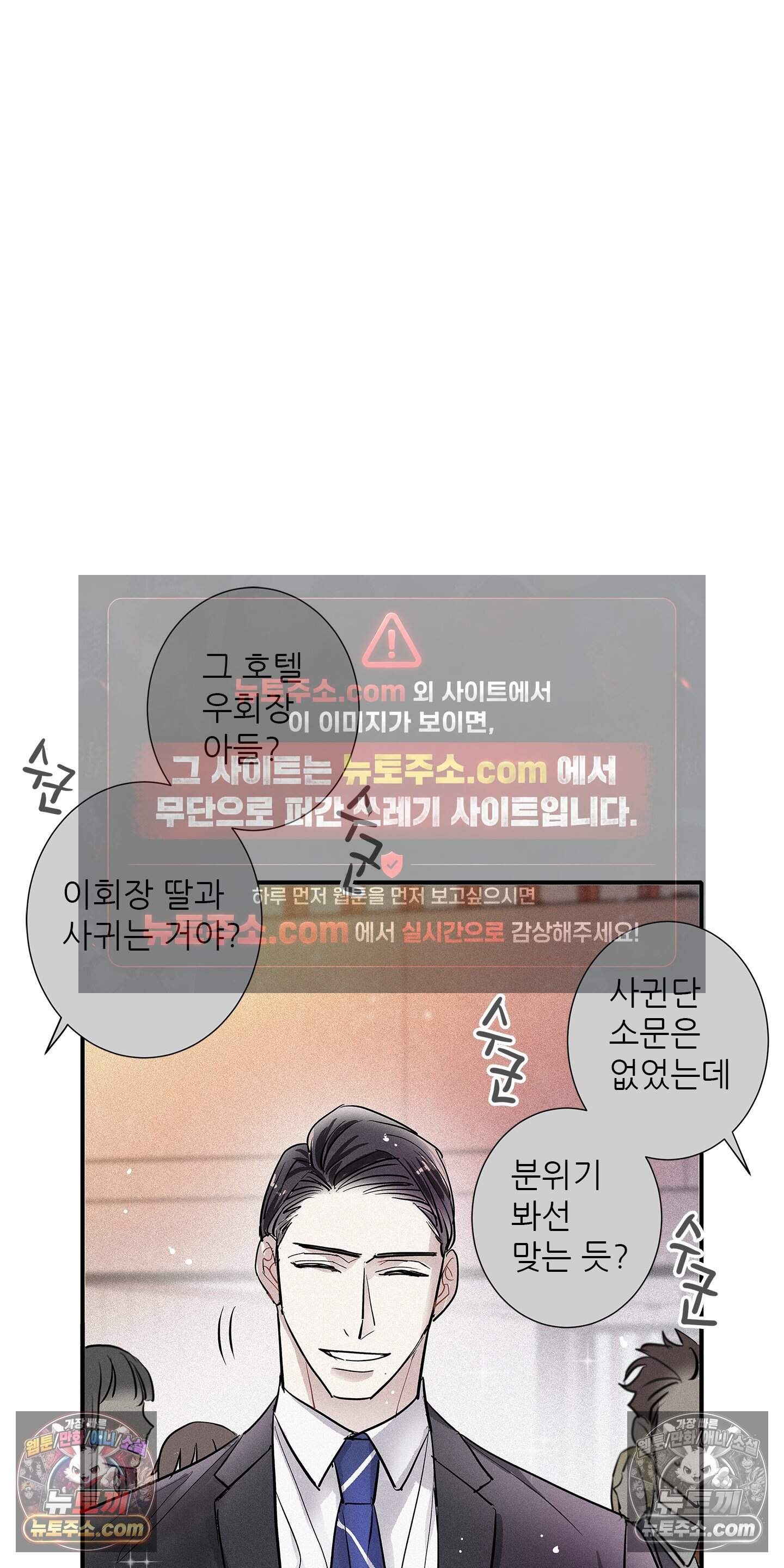 명성이 따르는 연애 81화 42