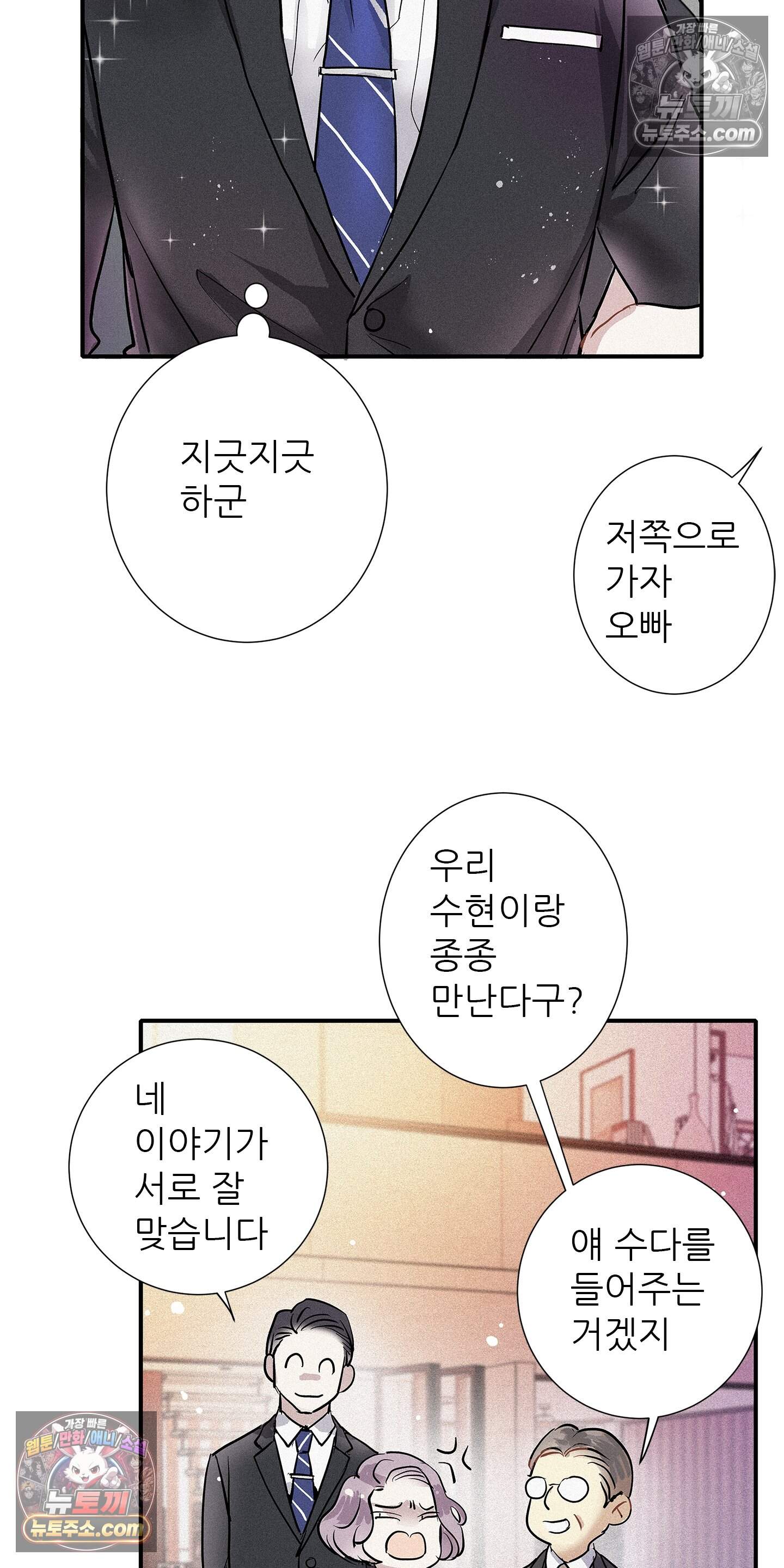 명성이 따르는 연애 81화 43