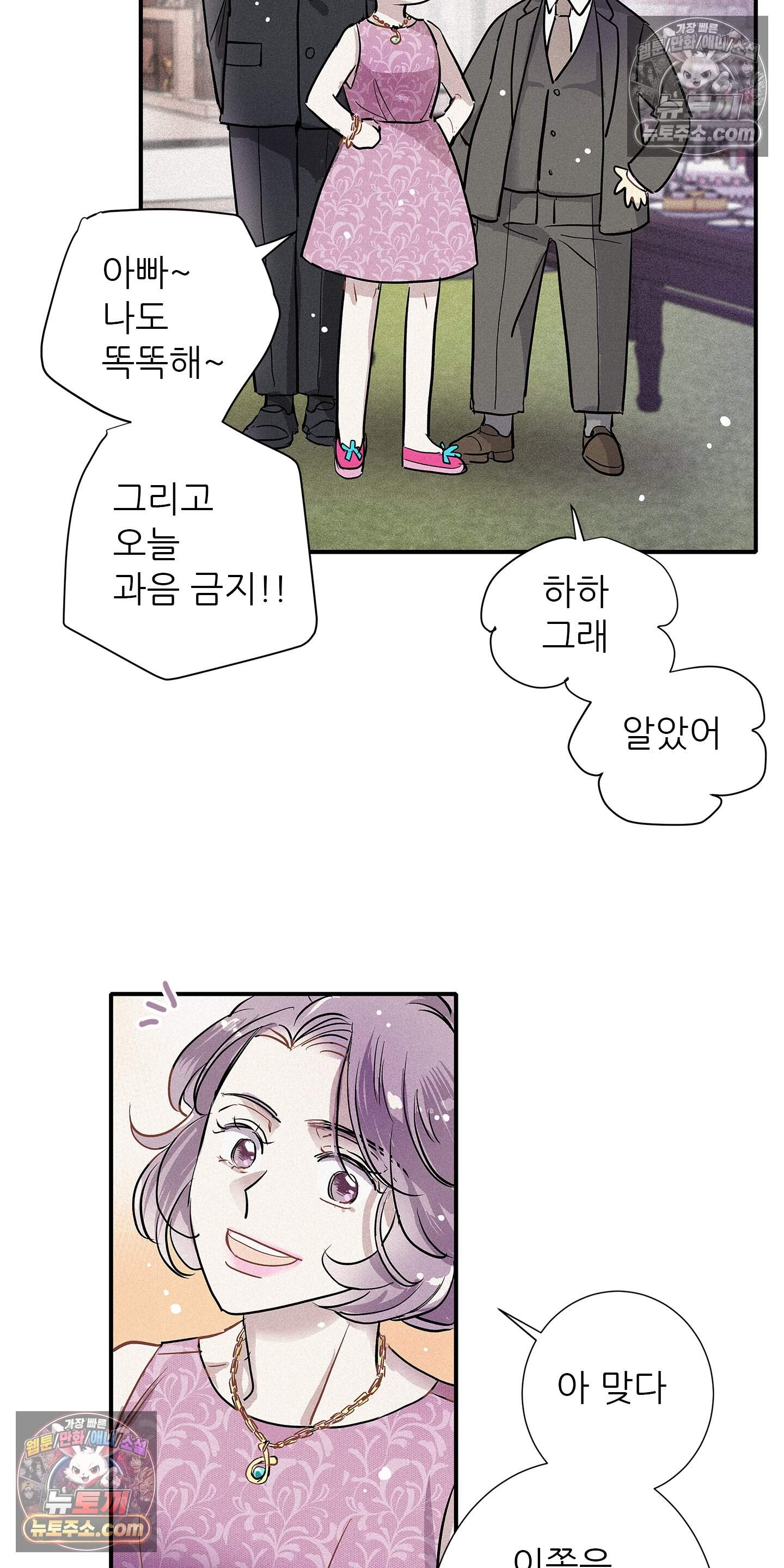 명성이 따르는 연애 81화 44