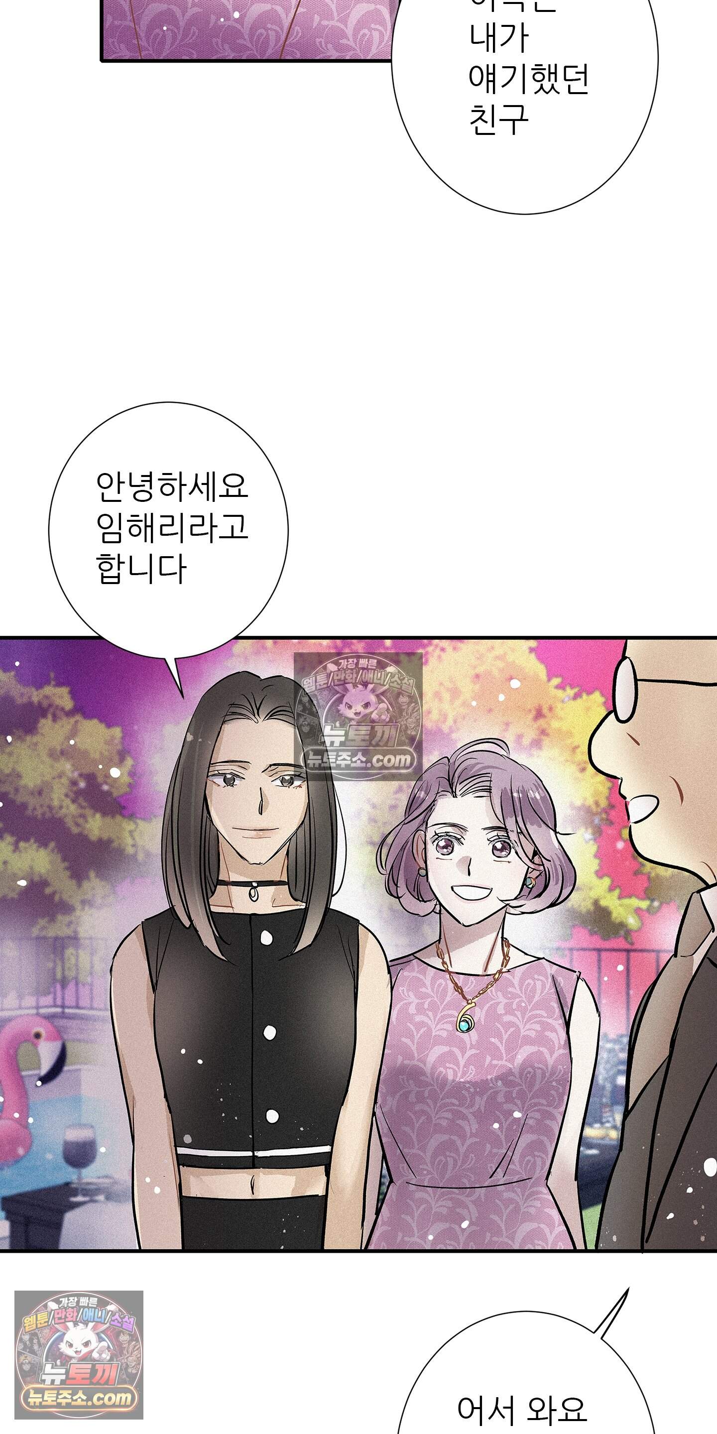 명성이 따르는 연애 81화 45