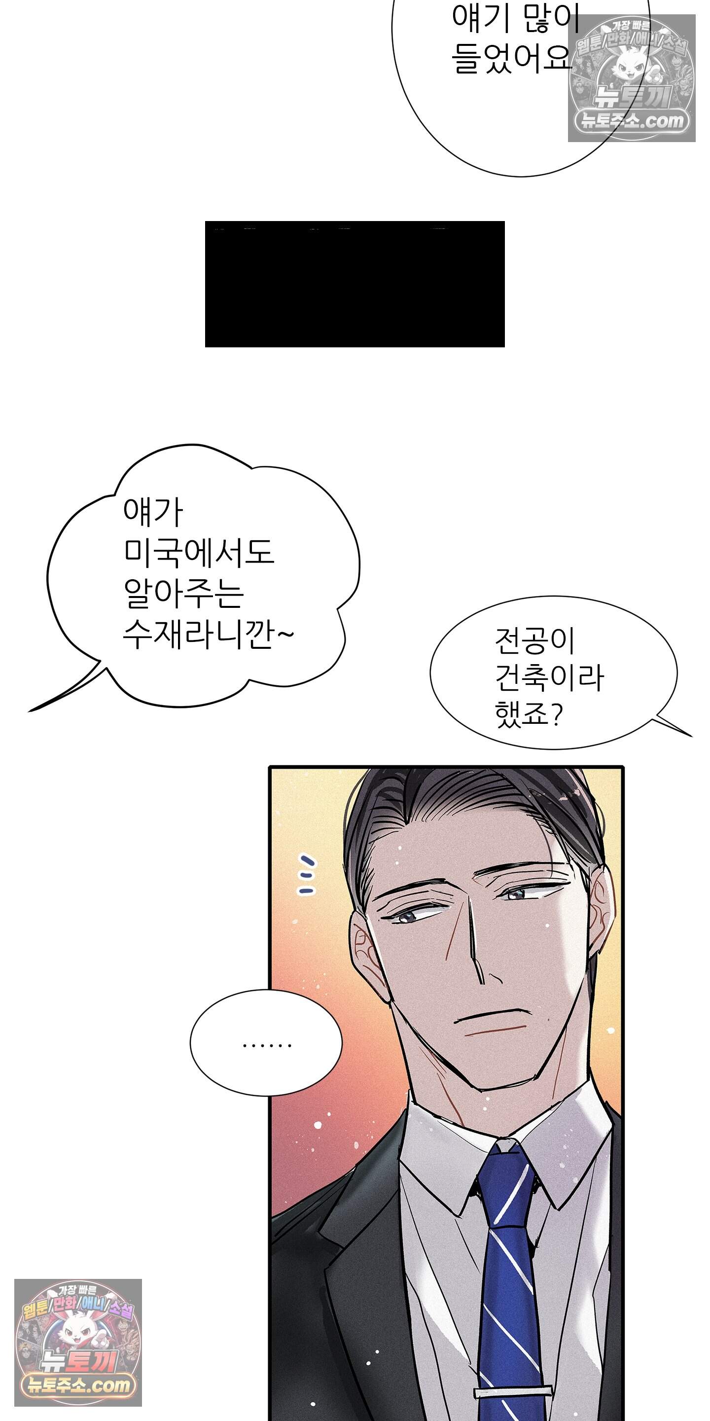 명성이 따르는 연애 81화 46