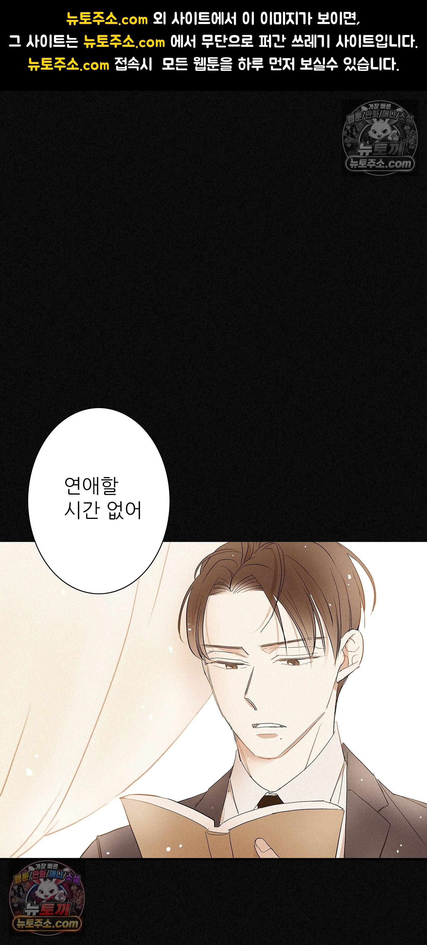 명성이 따르는 연애 90화 1