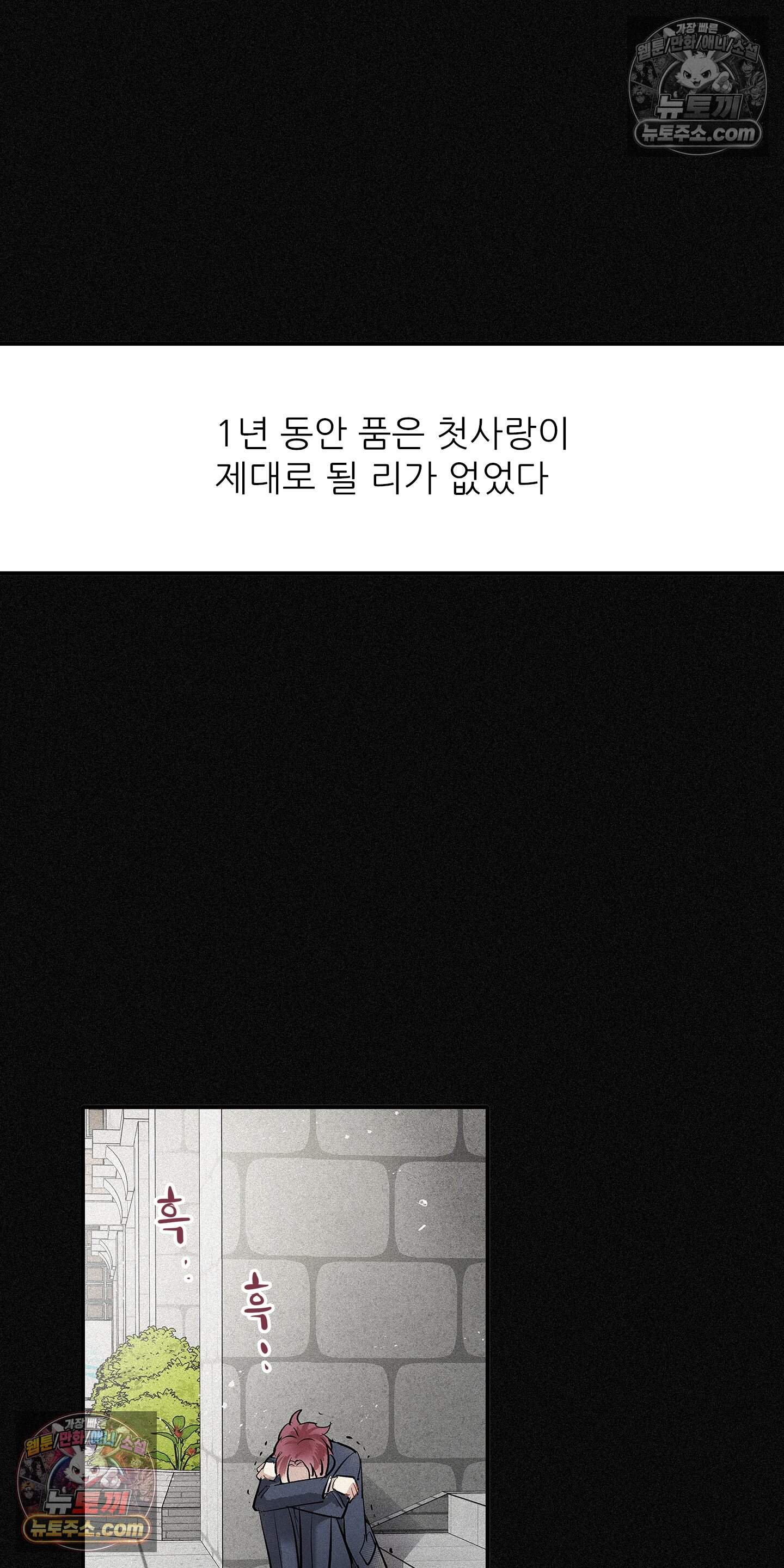 명성이 따르는 연애 90화 2