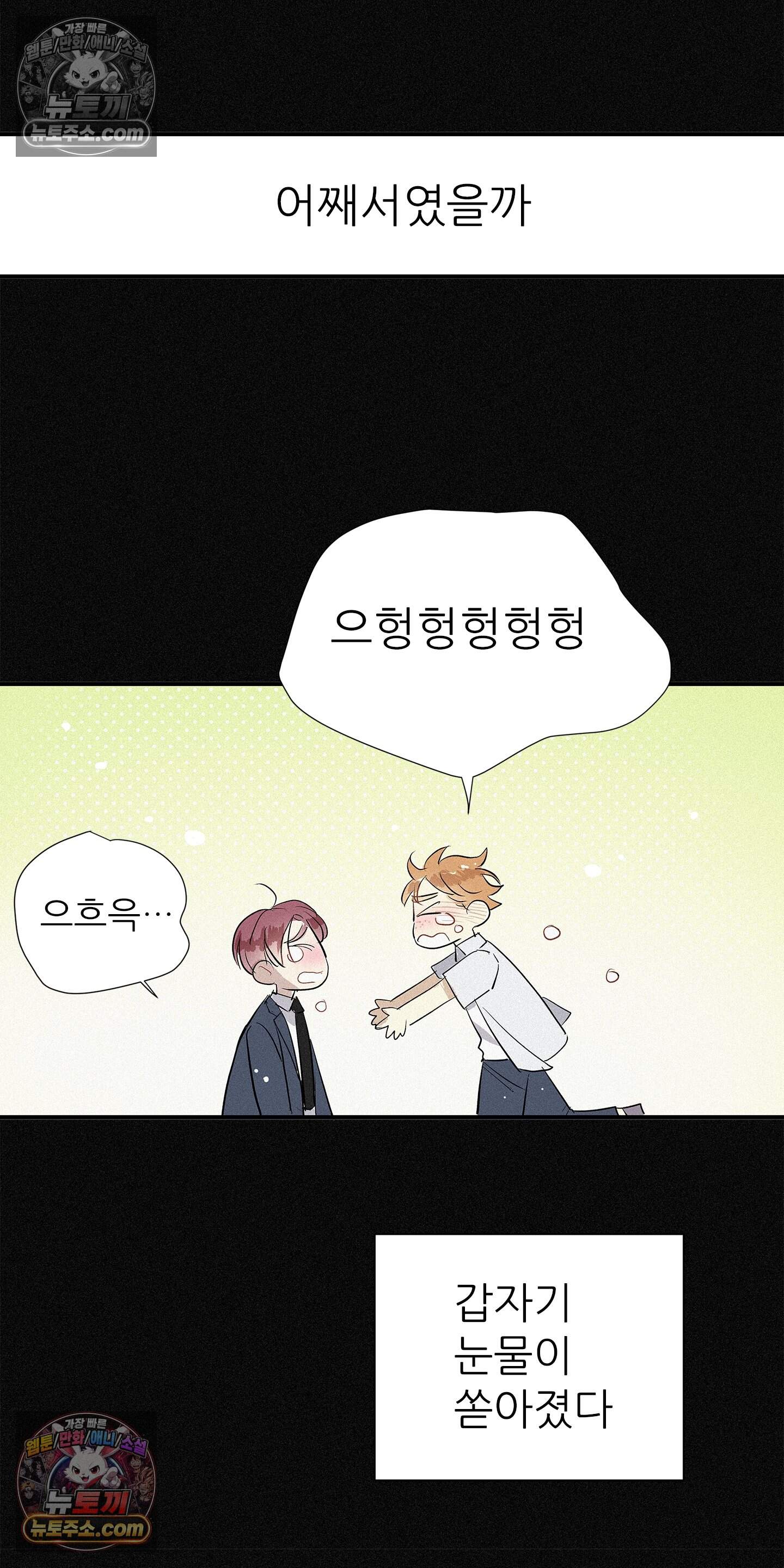 명성이 따르는 연애 90화 9