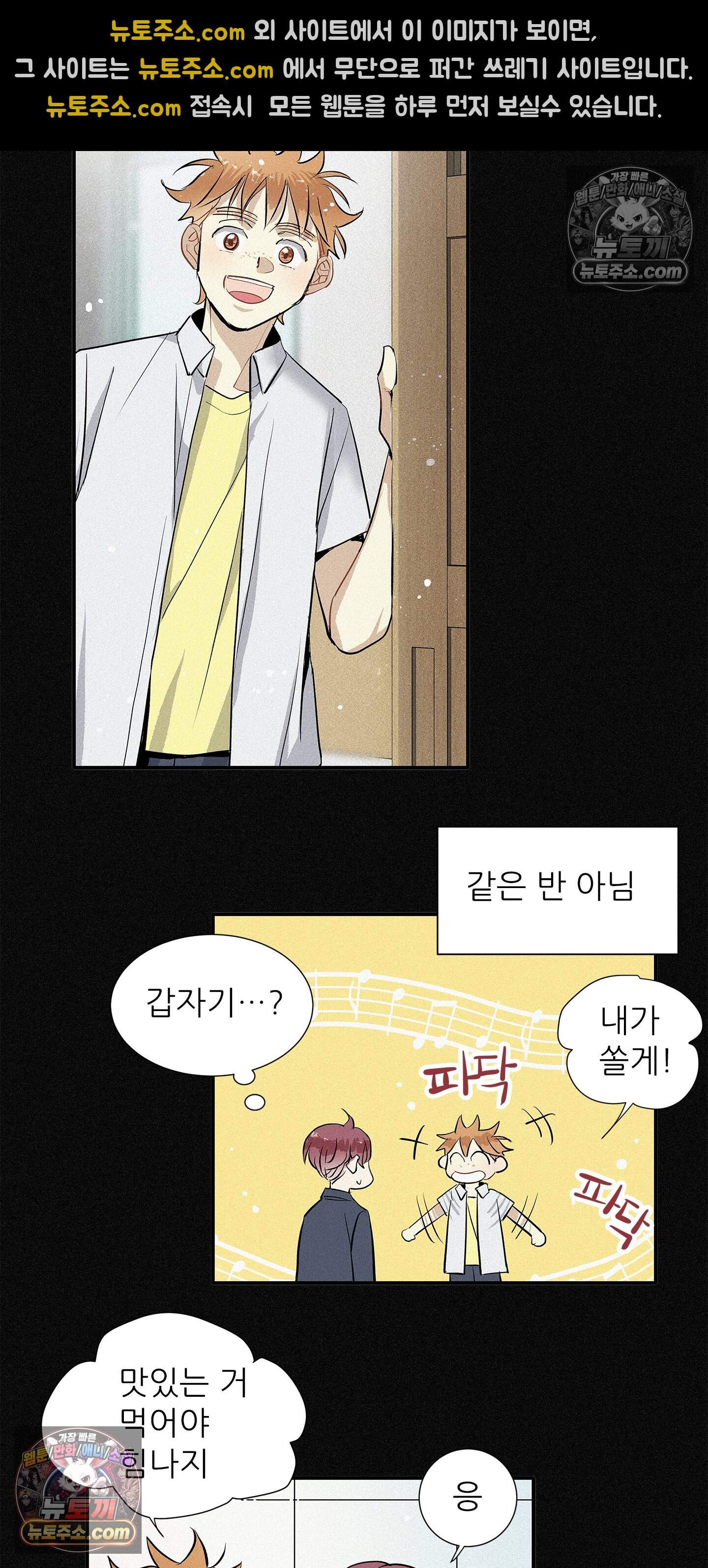 명성이 따르는 연애 90화 11