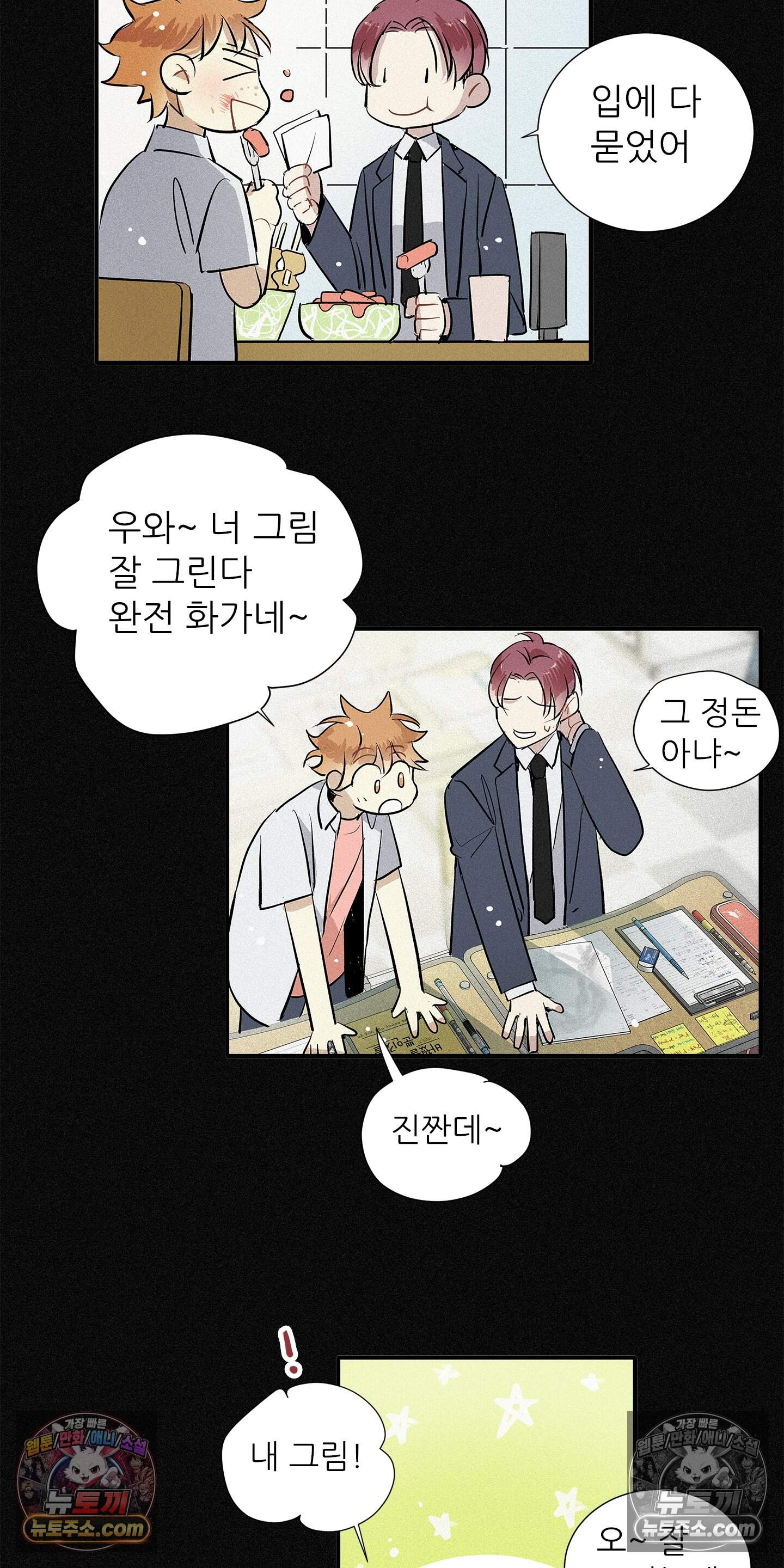 명성이 따르는 연애 90화 12