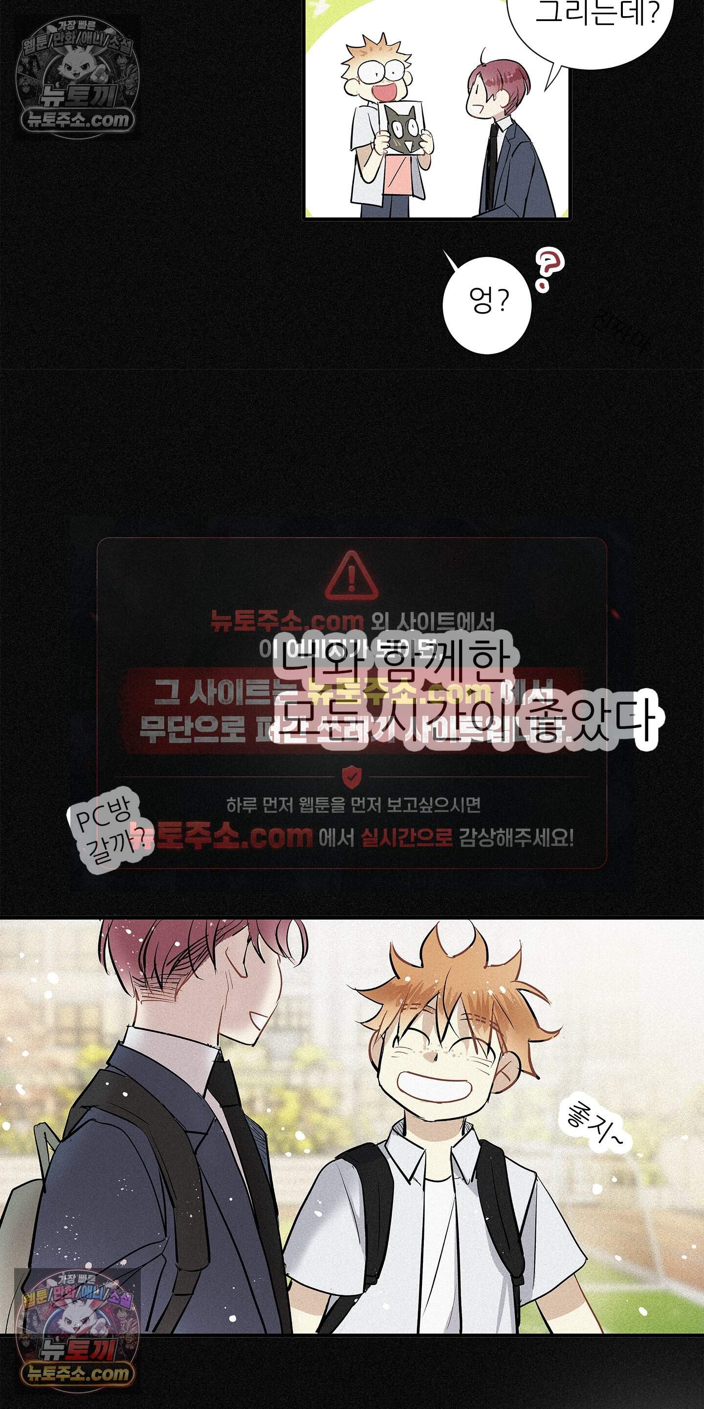 명성이 따르는 연애 90화 13