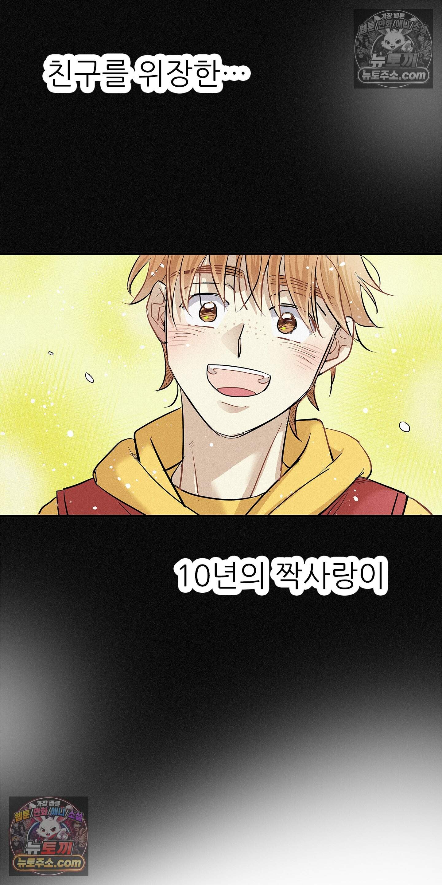 명성이 따르는 연애 90화 14