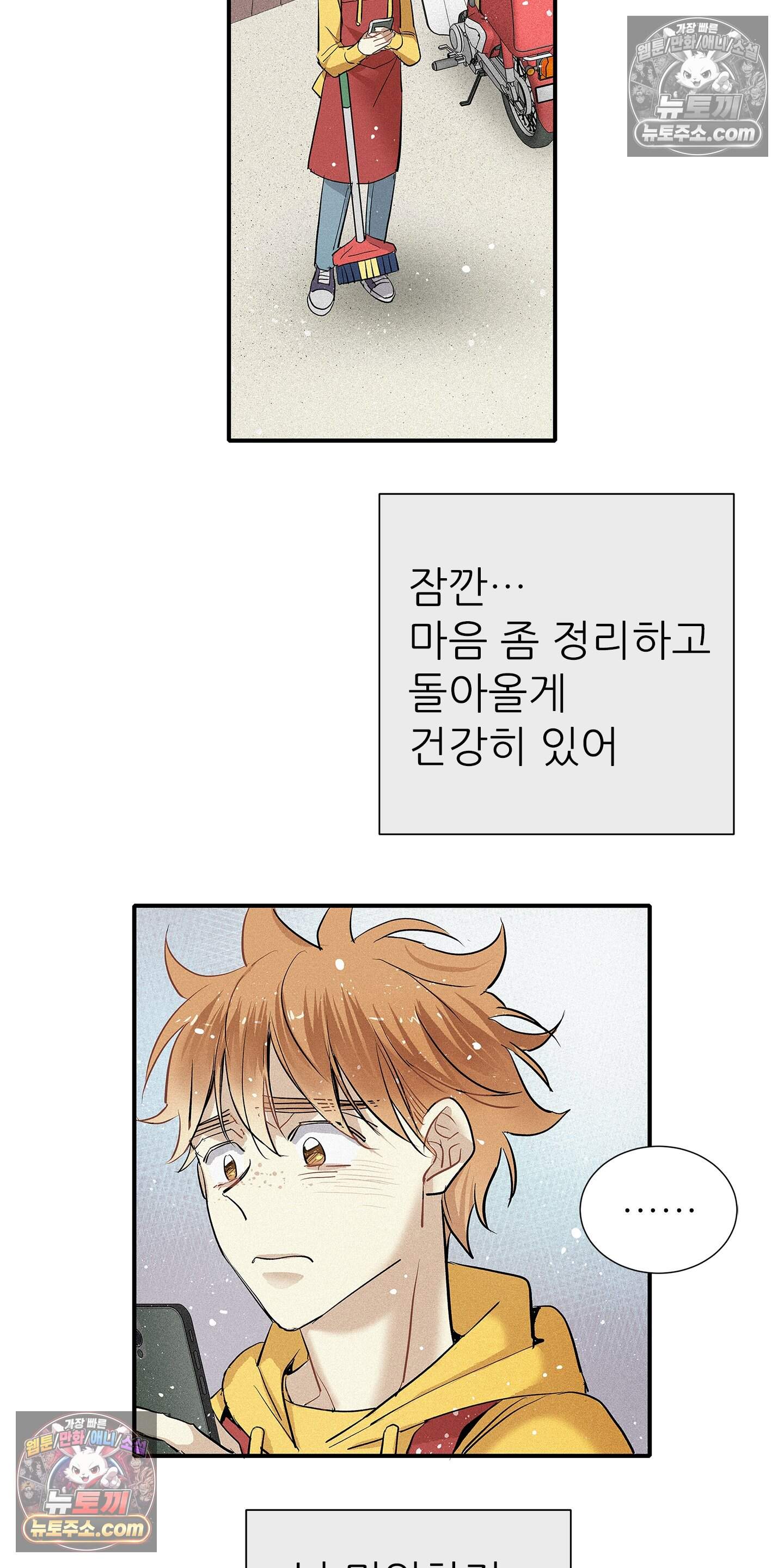 명성이 따르는 연애 90화 17