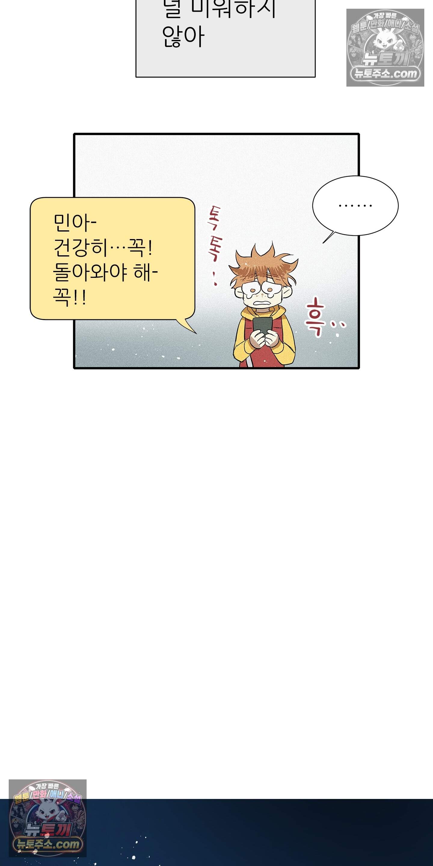 명성이 따르는 연애 90화 18