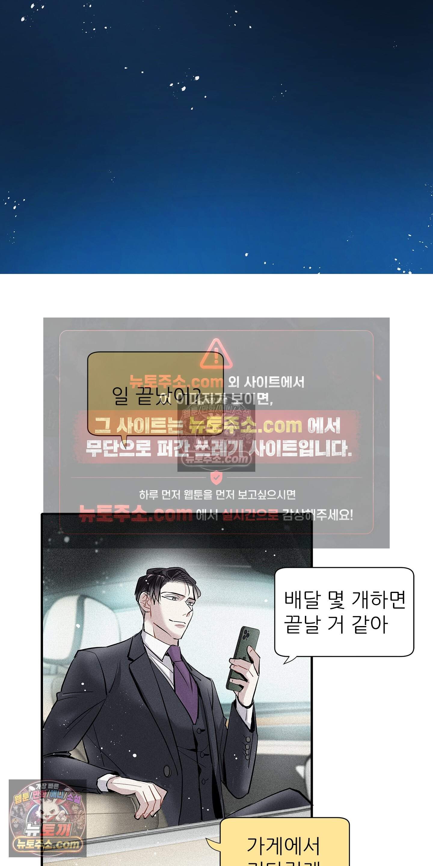 명성이 따르는 연애 90화 19