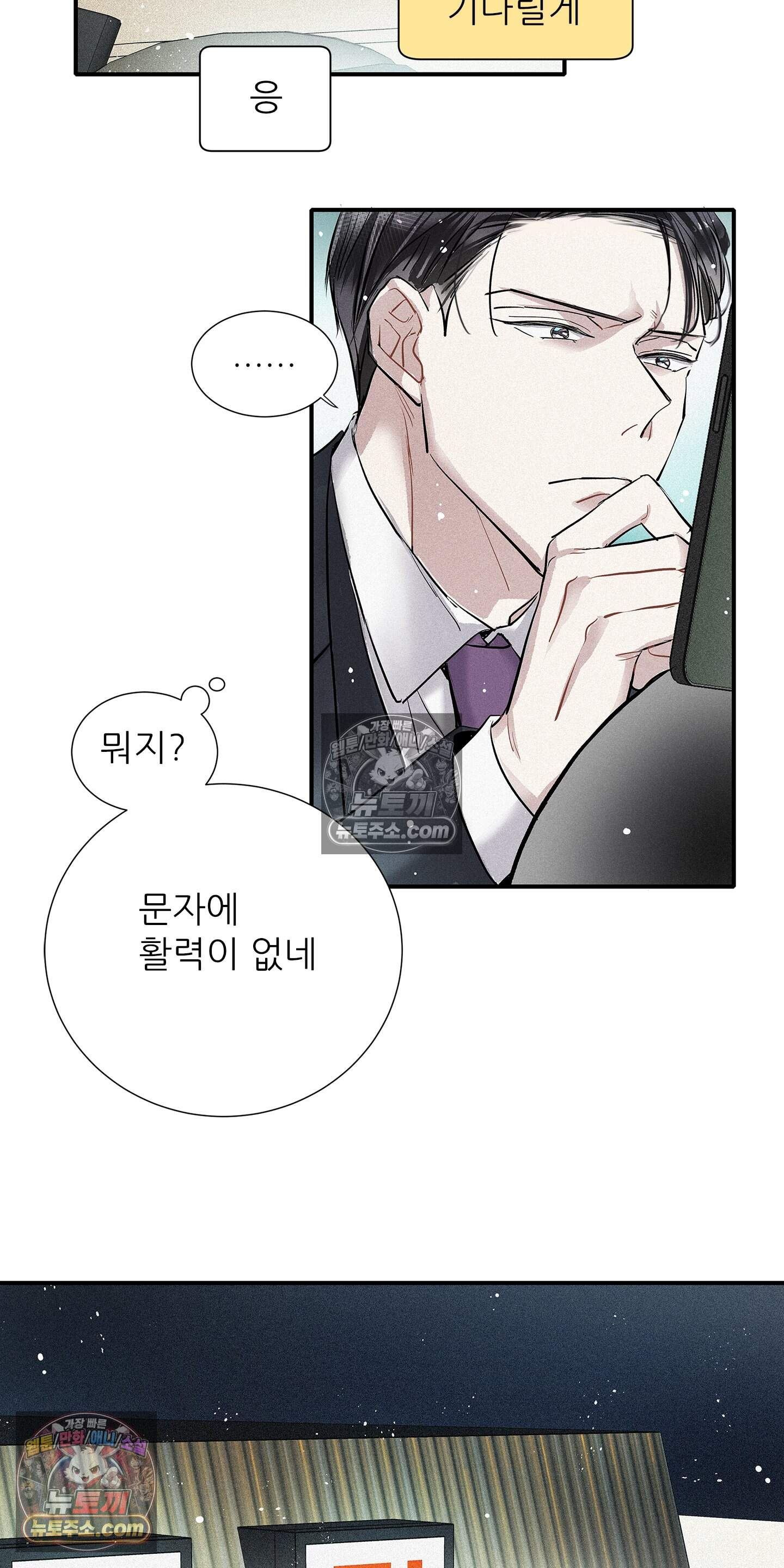 명성이 따르는 연애 90화 20