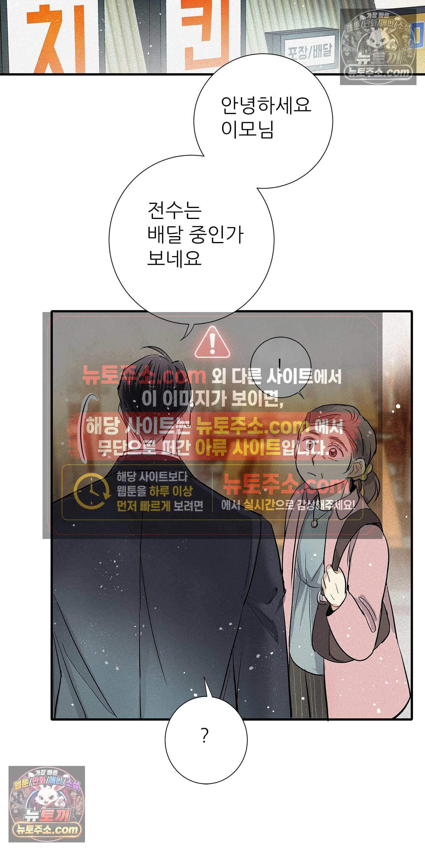 명성이 따르는 연애 90화 21