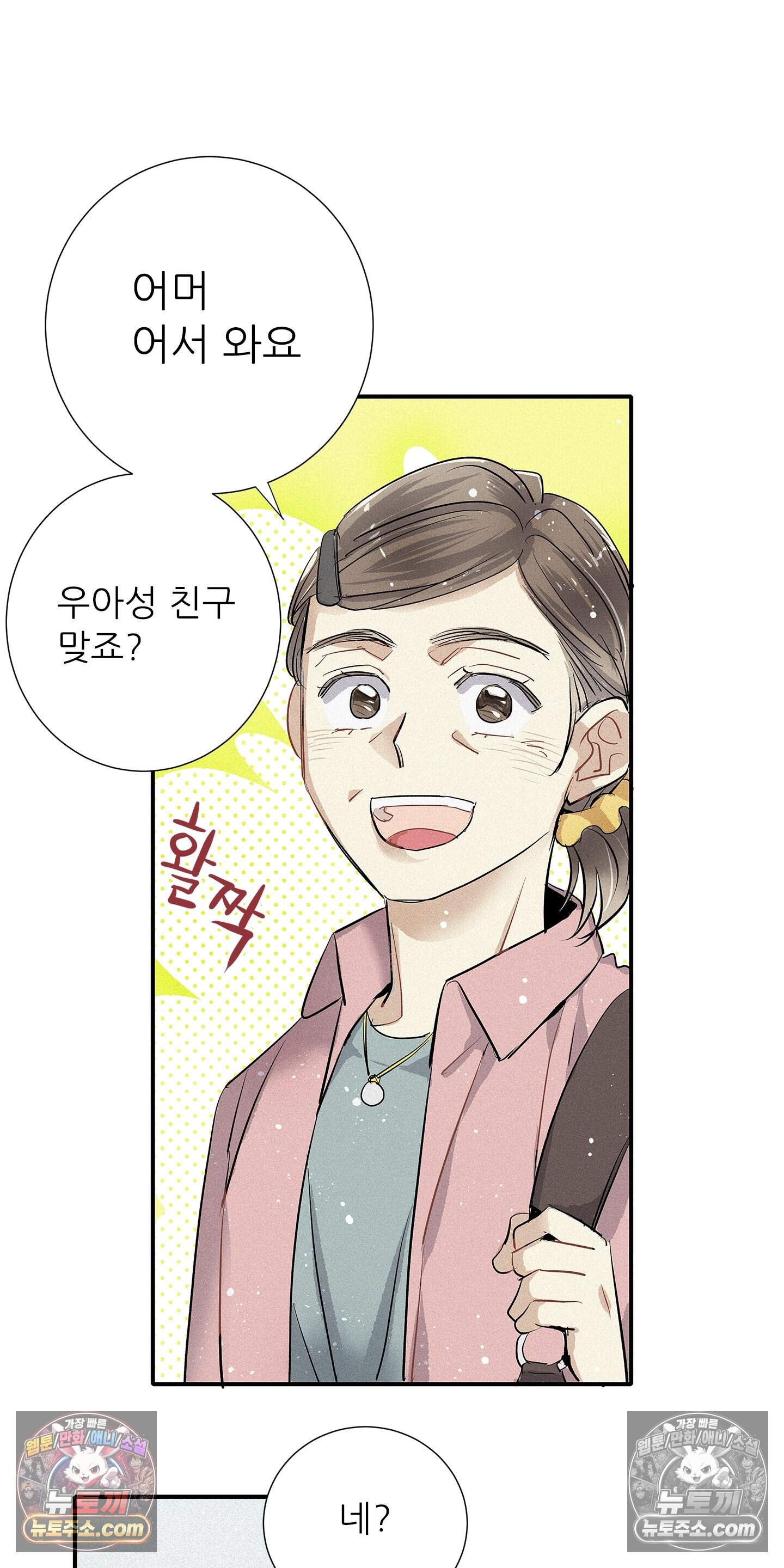 명성이 따르는 연애 90화 22
