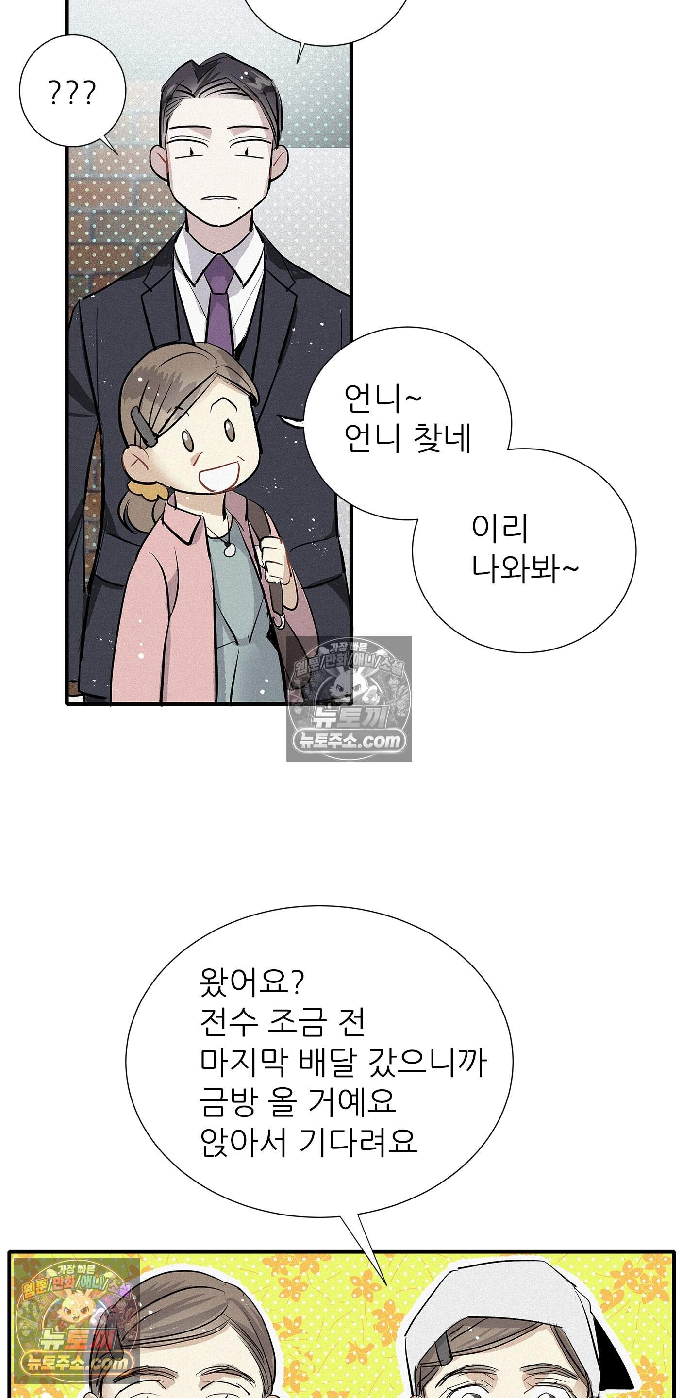 명성이 따르는 연애 90화 23