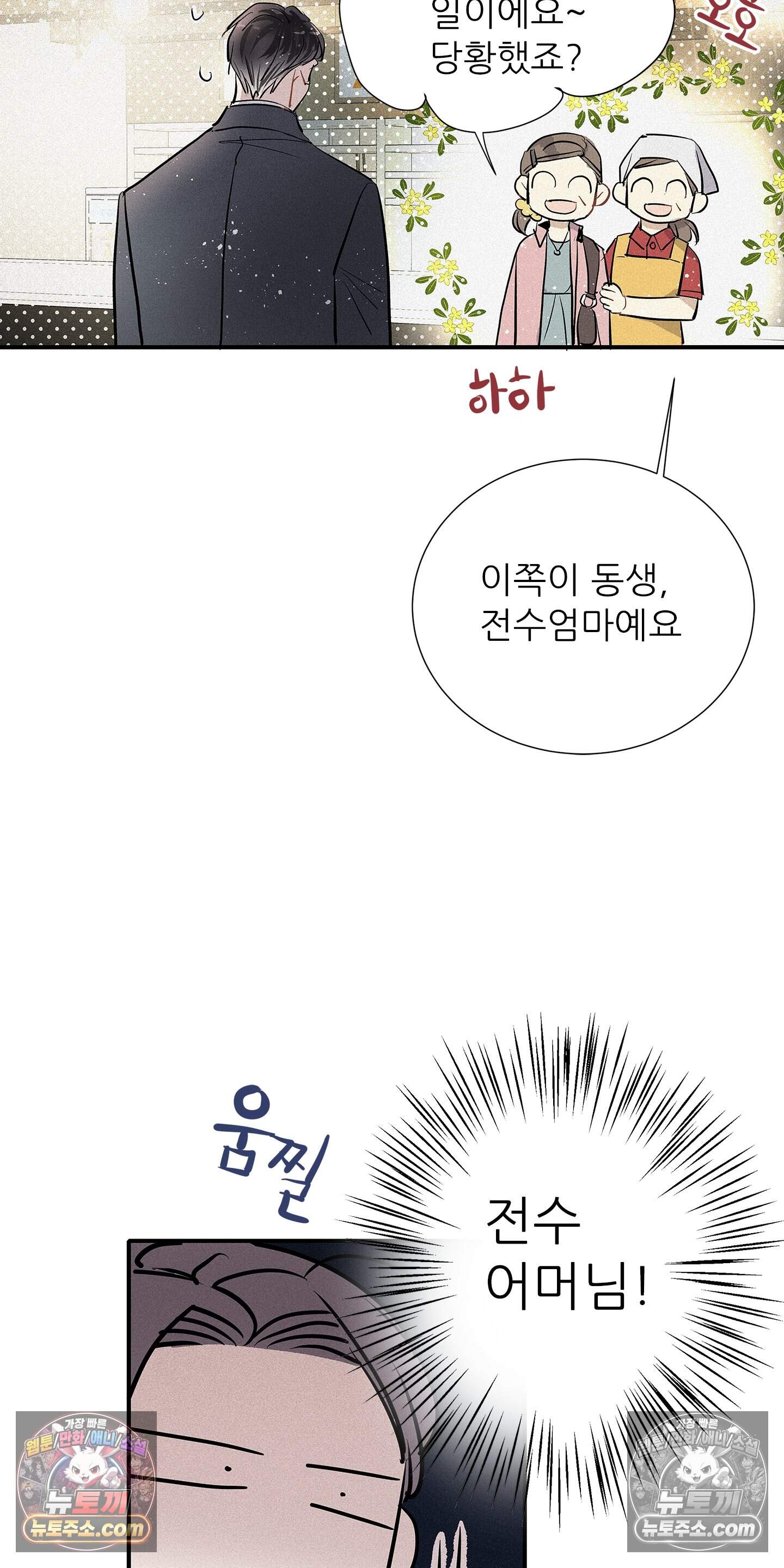 명성이 따르는 연애 90화 25