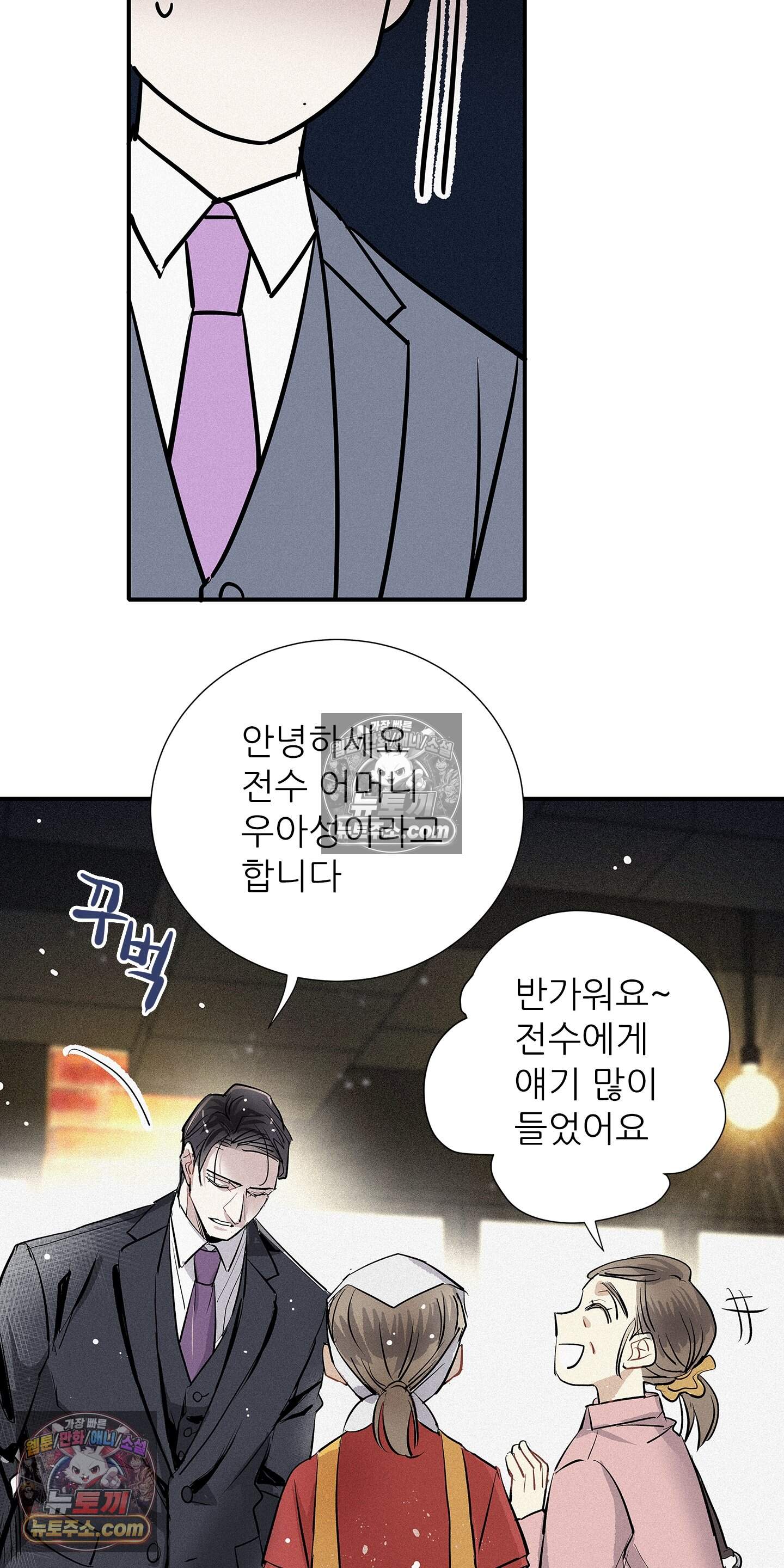 명성이 따르는 연애 90화 26