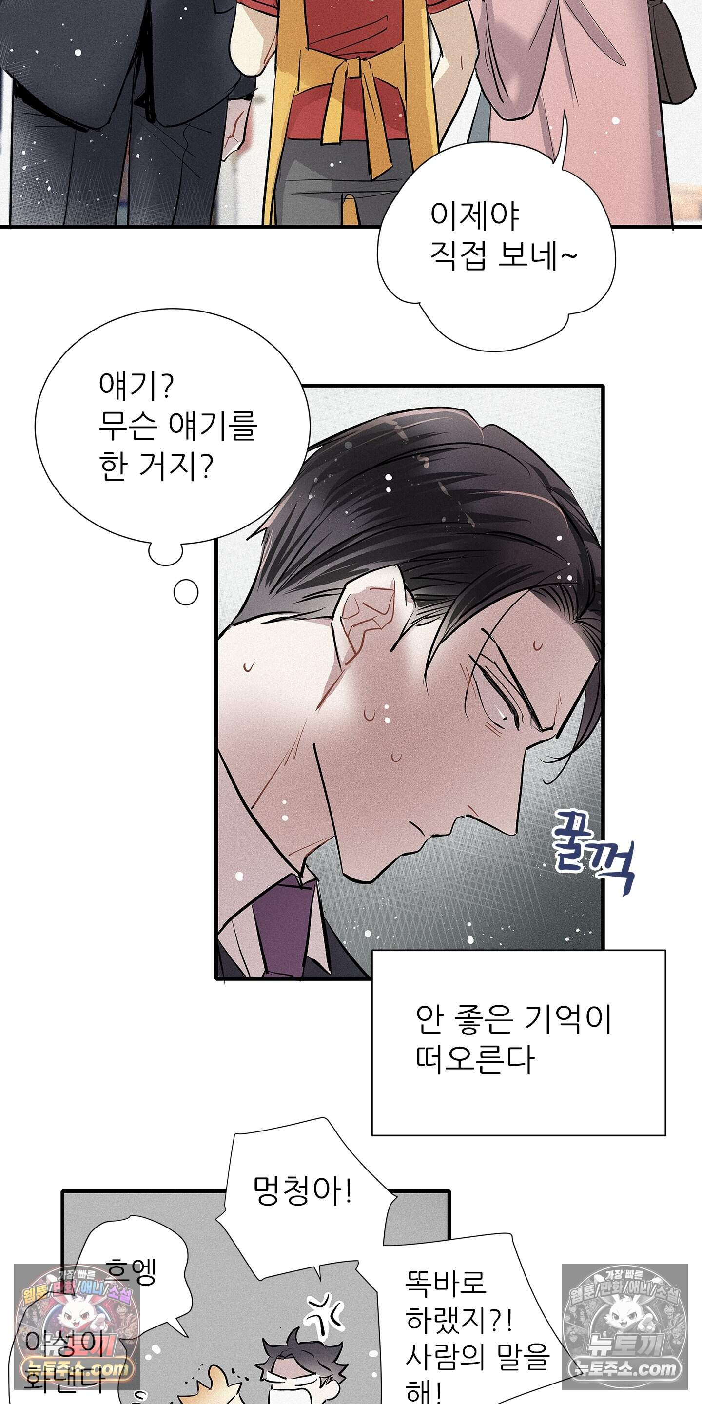 명성이 따르는 연애 90화 27