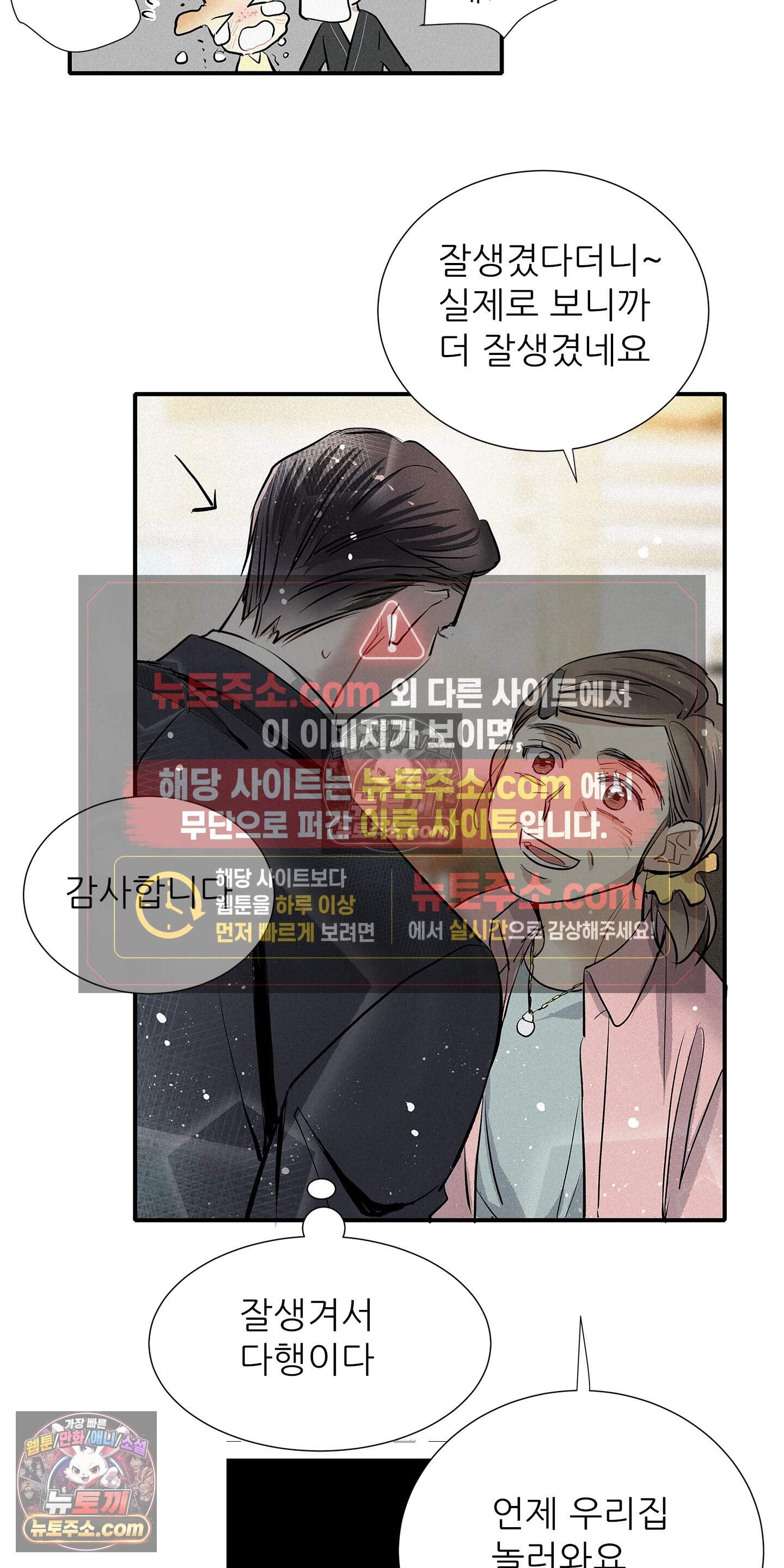 명성이 따르는 연애 90화 28
