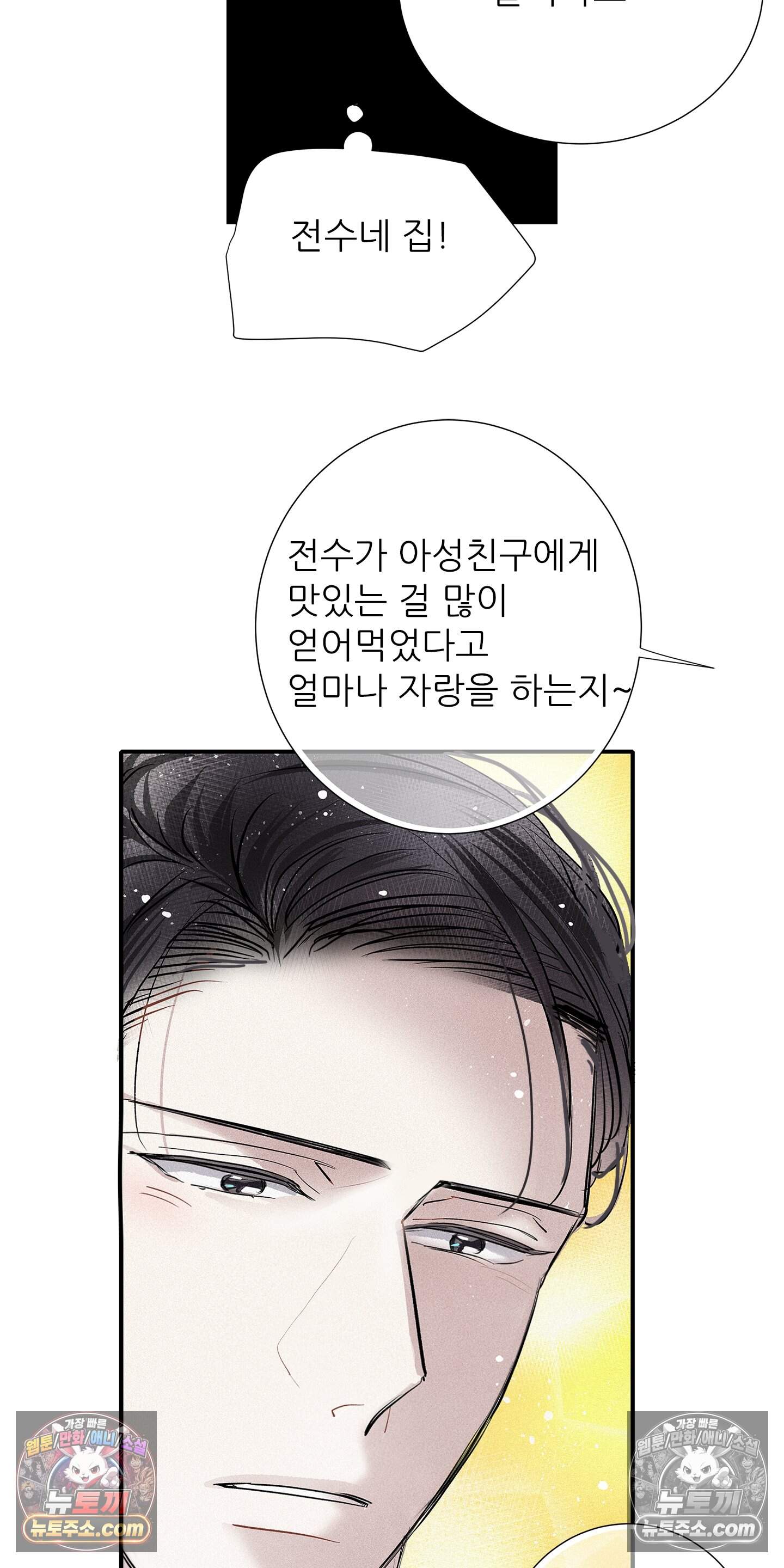 명성이 따르는 연애 90화 29