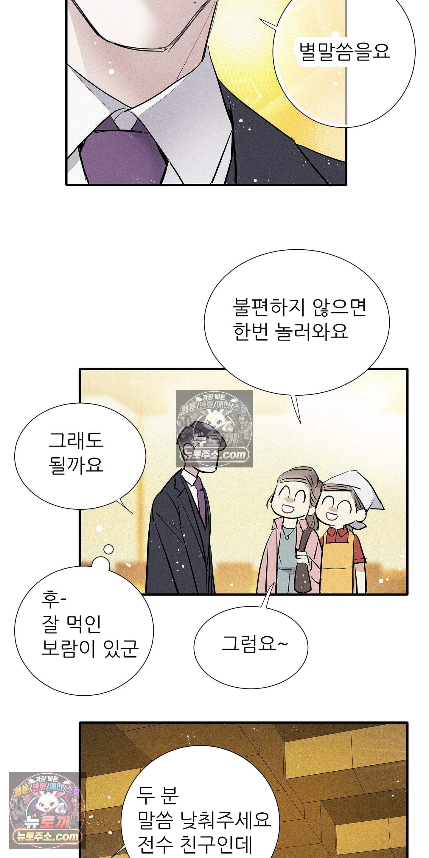 명성이 따르는 연애 90화 30