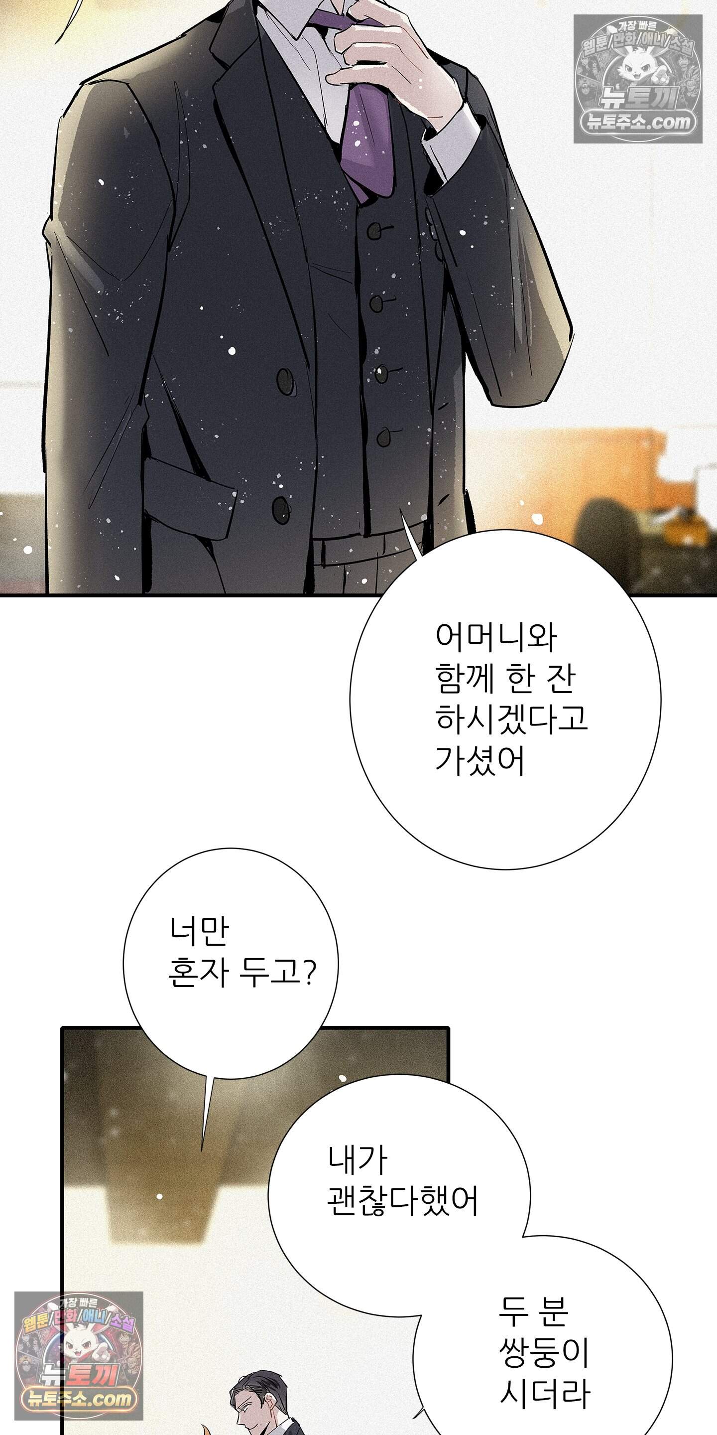 명성이 따르는 연애 90화 33