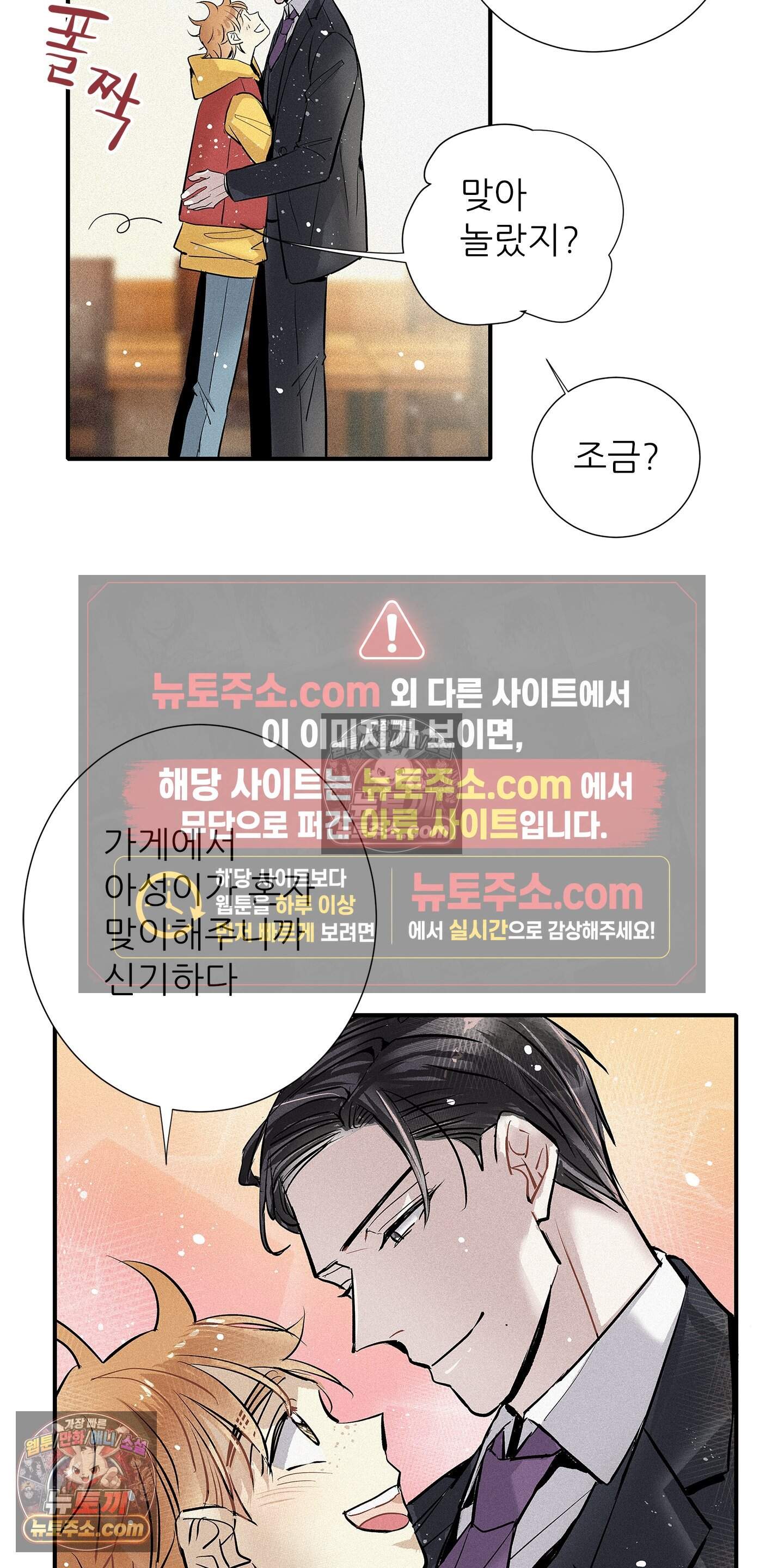 명성이 따르는 연애 90화 34