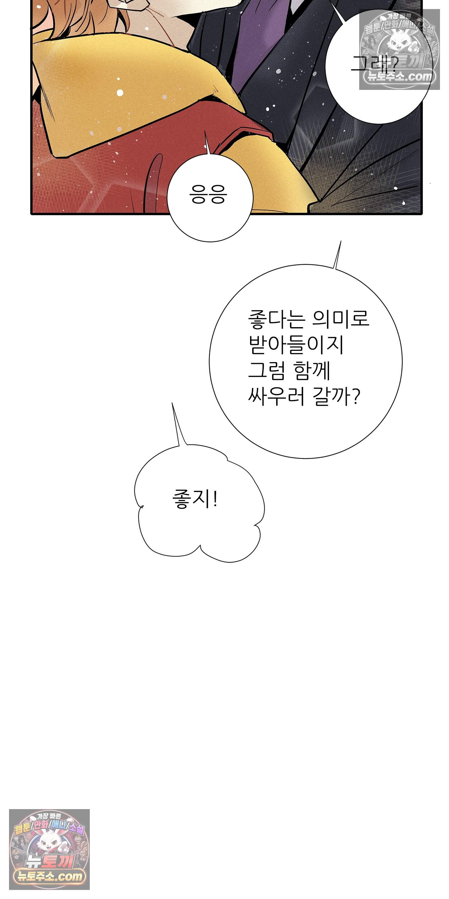 명성이 따르는 연애 90화 35