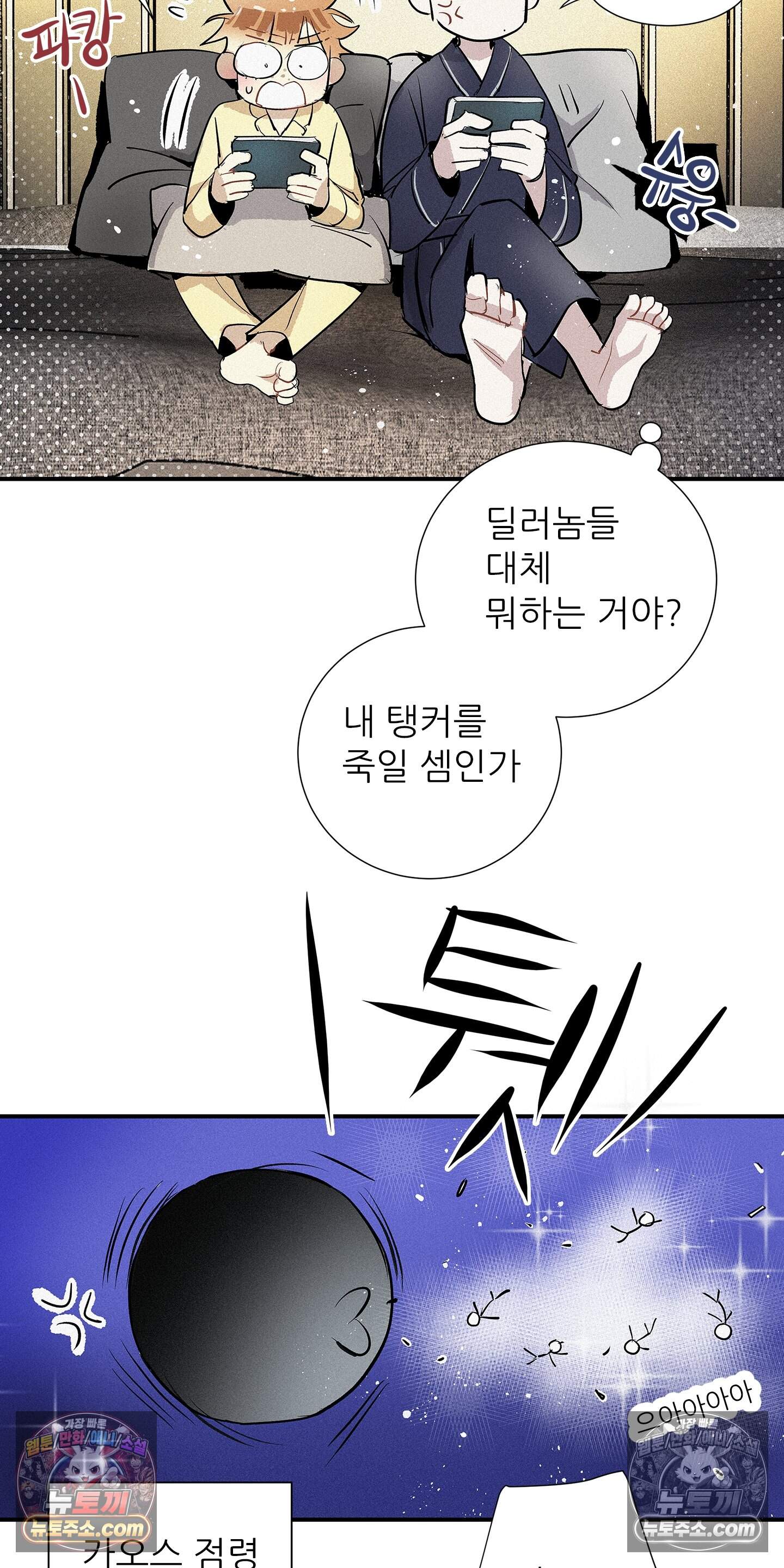명성이 따르는 연애 90화 37